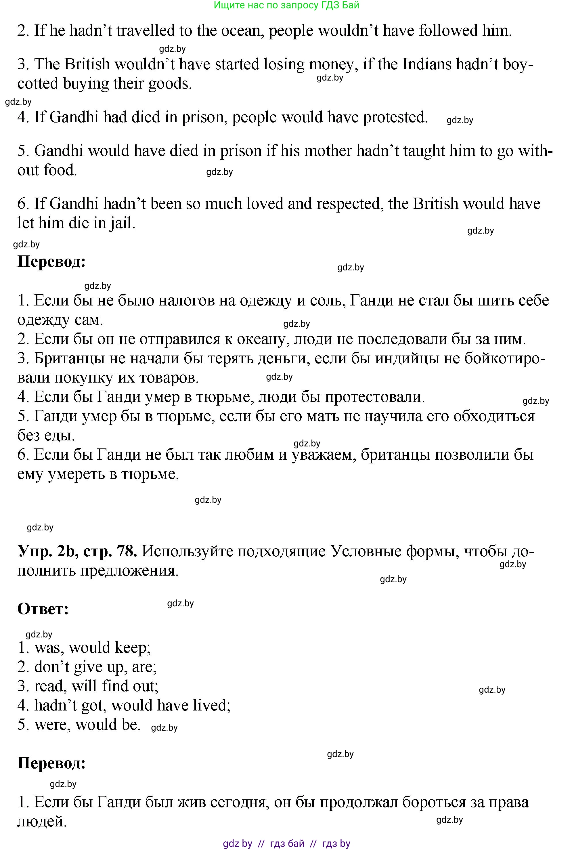 Английский язык (english), 10 класс рабочая тетрадь (activity book), авторы: Демченко Наталья Валентиновна, Бушуева Эдите Владиславовна, Юхнель Наталья Валентиновна, Севрюкова Татьяна Юрьевна, Лапицкая Людмила Михайловна (Lapitskaya Ludmila), издательство Аверсэв, Минск, 2022, голубого цвета, Часть ( Part) 2, страница 77, номер 2, Решение (продолжение 2)