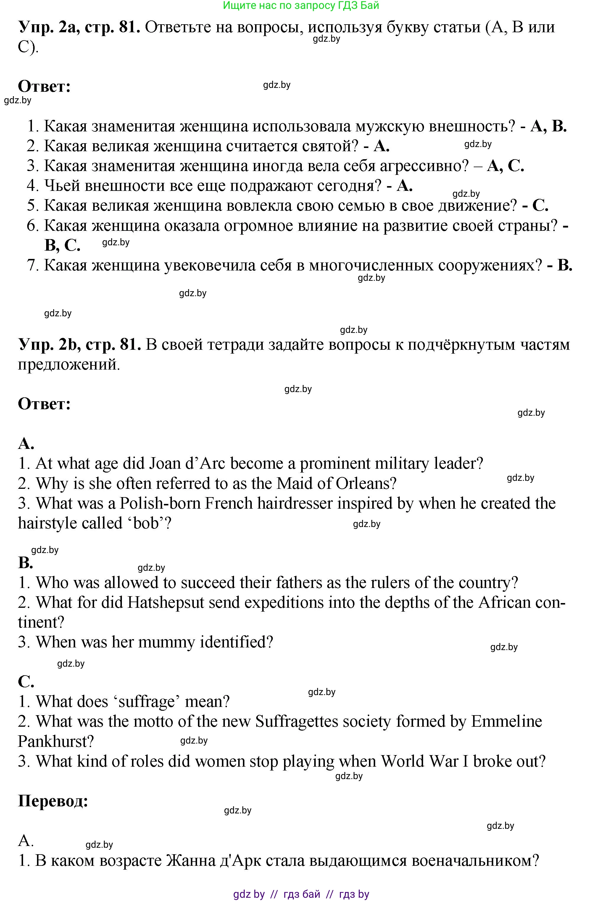 Английский язык (english), 10 класс рабочая тетрадь (activity book), авторы: Демченко Наталья Валентиновна, Бушуева Эдите Владиславовна, Юхнель Наталья Валентиновна, Севрюкова Татьяна Юрьевна, Лапицкая Людмила Михайловна (Lapitskaya Ludmila), издательство Аверсэв, Минск, 2022, голубого цвета, Часть ( Part) 2, страница 81, номер 2, Решение