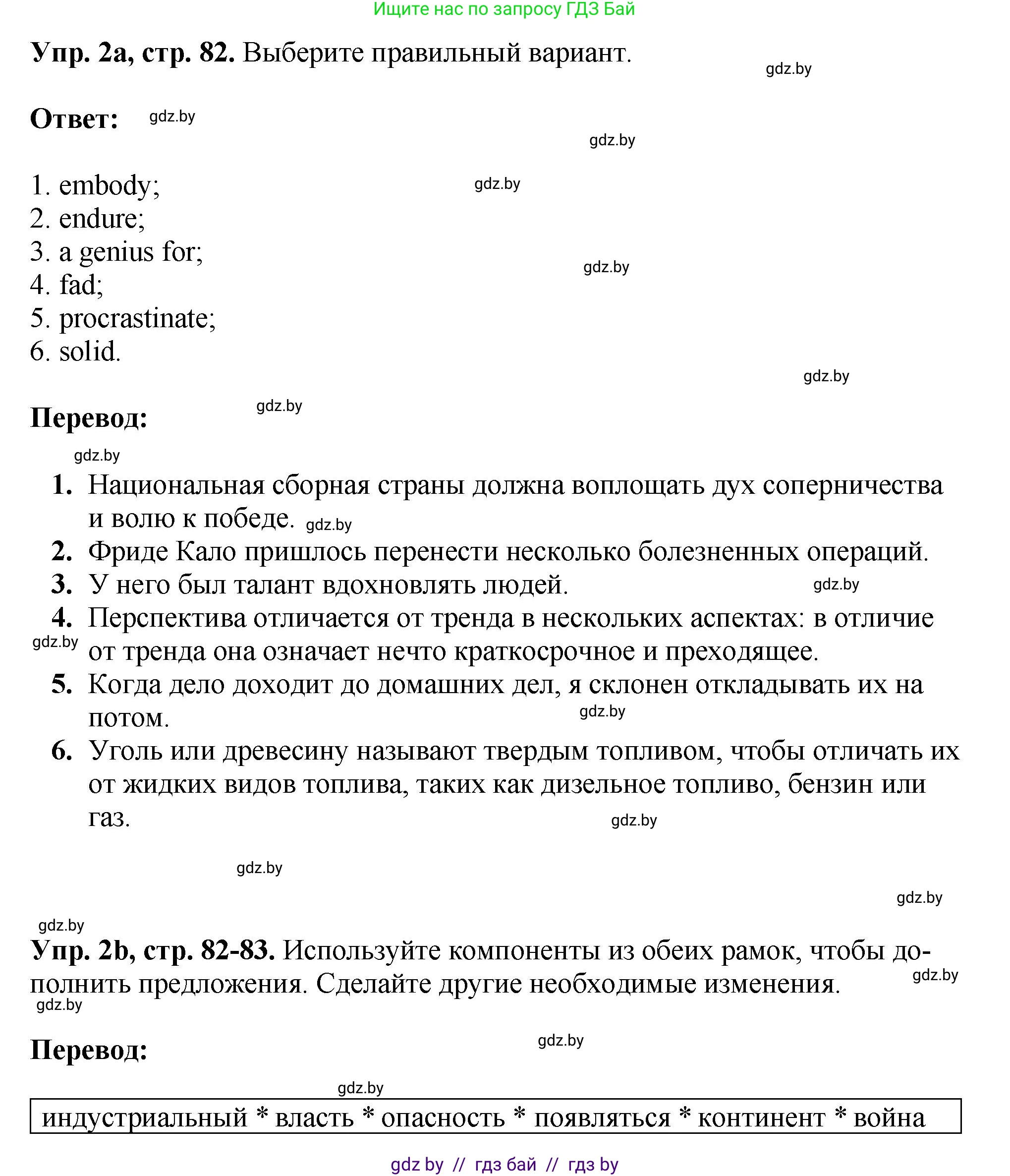 Английский язык (english), 10 класс рабочая тетрадь (activity book), авторы: Демченко Наталья Валентиновна, Бушуева Эдите Владиславовна, Юхнель Наталья Валентиновна, Севрюкова Татьяна Юрьевна, Лапицкая Людмила Михайловна (Lapitskaya Ludmila), издательство Аверсэв, Минск, 2022, голубого цвета, Часть ( Part) 2, страница 82, номер 2, Решение