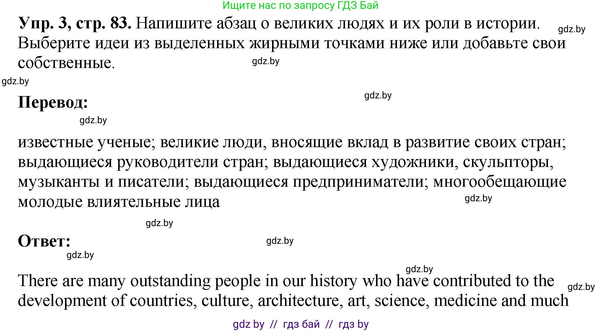 Английский язык (english), 10 класс рабочая тетрадь (activity book), авторы: Демченко Наталья Валентиновна, Бушуева Эдите Владиславовна, Юхнель Наталья Валентиновна, Севрюкова Татьяна Юрьевна, Лапицкая Людмила Михайловна (Lapitskaya Ludmila), издательство Аверсэв, Минск, 2022, голубого цвета, Часть ( Part) 2, страница 83, номер 3, Решение