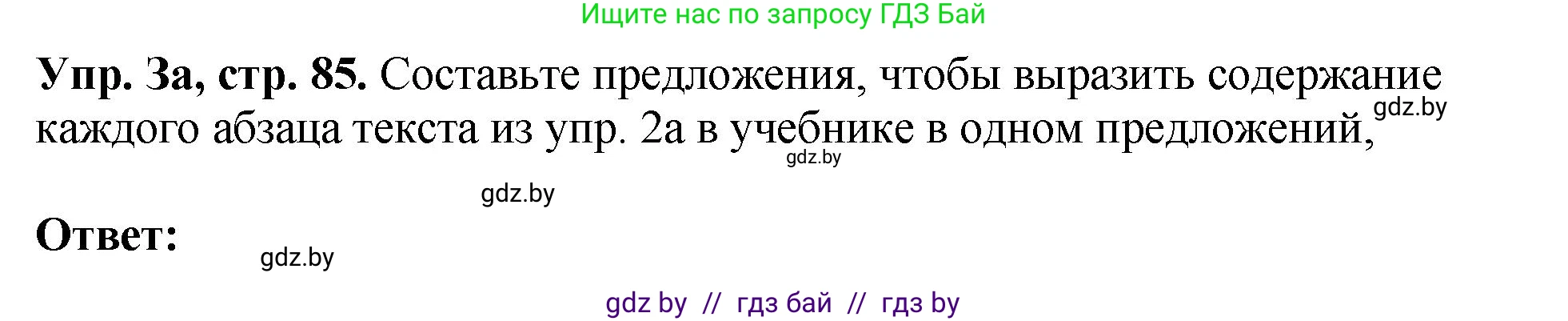 Английский язык (english), 10 класс рабочая тетрадь (activity book), авторы: Демченко Наталья Валентиновна, Бушуева Эдите Владиславовна, Юхнель Наталья Валентиновна, Севрюкова Татьяна Юрьевна, Лапицкая Людмила Михайловна (Lapitskaya Ludmila), издательство Аверсэв, Минск, 2022, голубого цвета, Часть ( Part) 2, страница 85, номер 3, Решение
