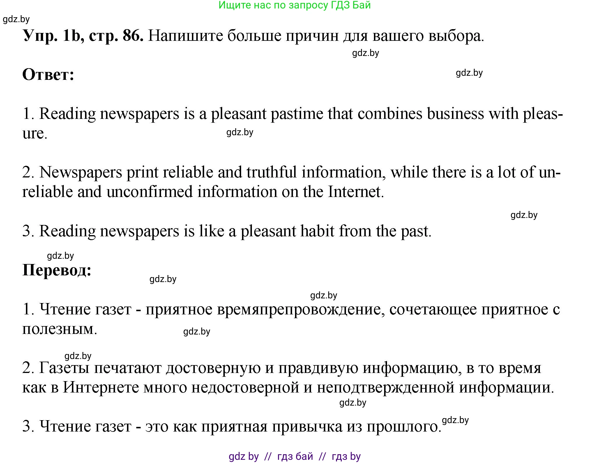 Английский язык (english), 10 класс рабочая тетрадь (activity book), авторы: Демченко Наталья Валентиновна, Бушуева Эдите Владиславовна, Юхнель Наталья Валентиновна, Севрюкова Татьяна Юрьевна, Лапицкая Людмила Михайловна (Lapitskaya Ludmila), издательство Аверсэв, Минск, 2022, голубого цвета, Часть ( Part) 2, страница 86, номер 1, Решение (продолжение 2)