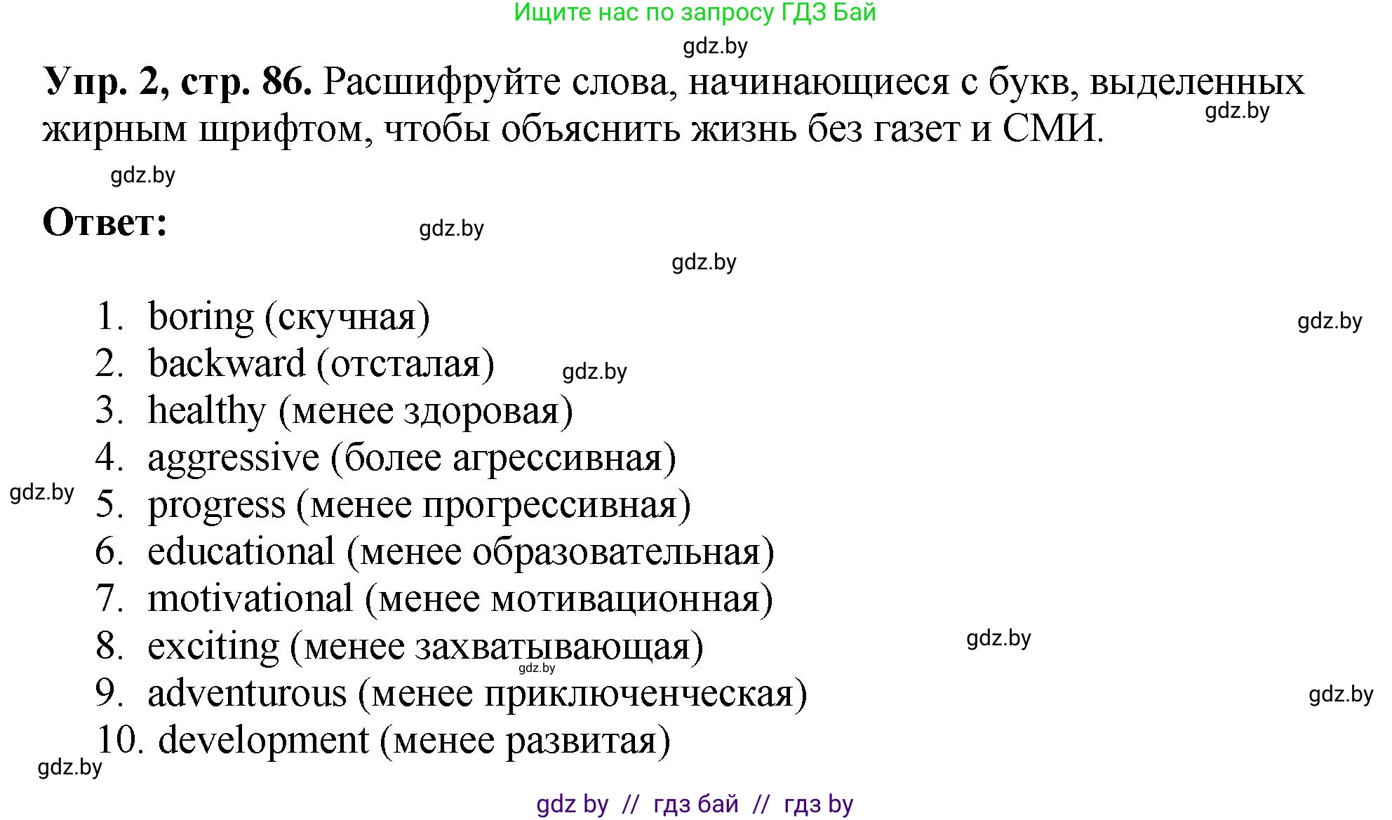 Английский язык (english), 10 класс рабочая тетрадь (activity book), авторы: Демченко Наталья Валентиновна, Бушуева Эдите Владиславовна, Юхнель Наталья Валентиновна, Севрюкова Татьяна Юрьевна, Лапицкая Людмила Михайловна (Lapitskaya Ludmila), издательство Аверсэв, Минск, 2022, голубого цвета, Часть ( Part) 2, страница 86, номер 2, Решение