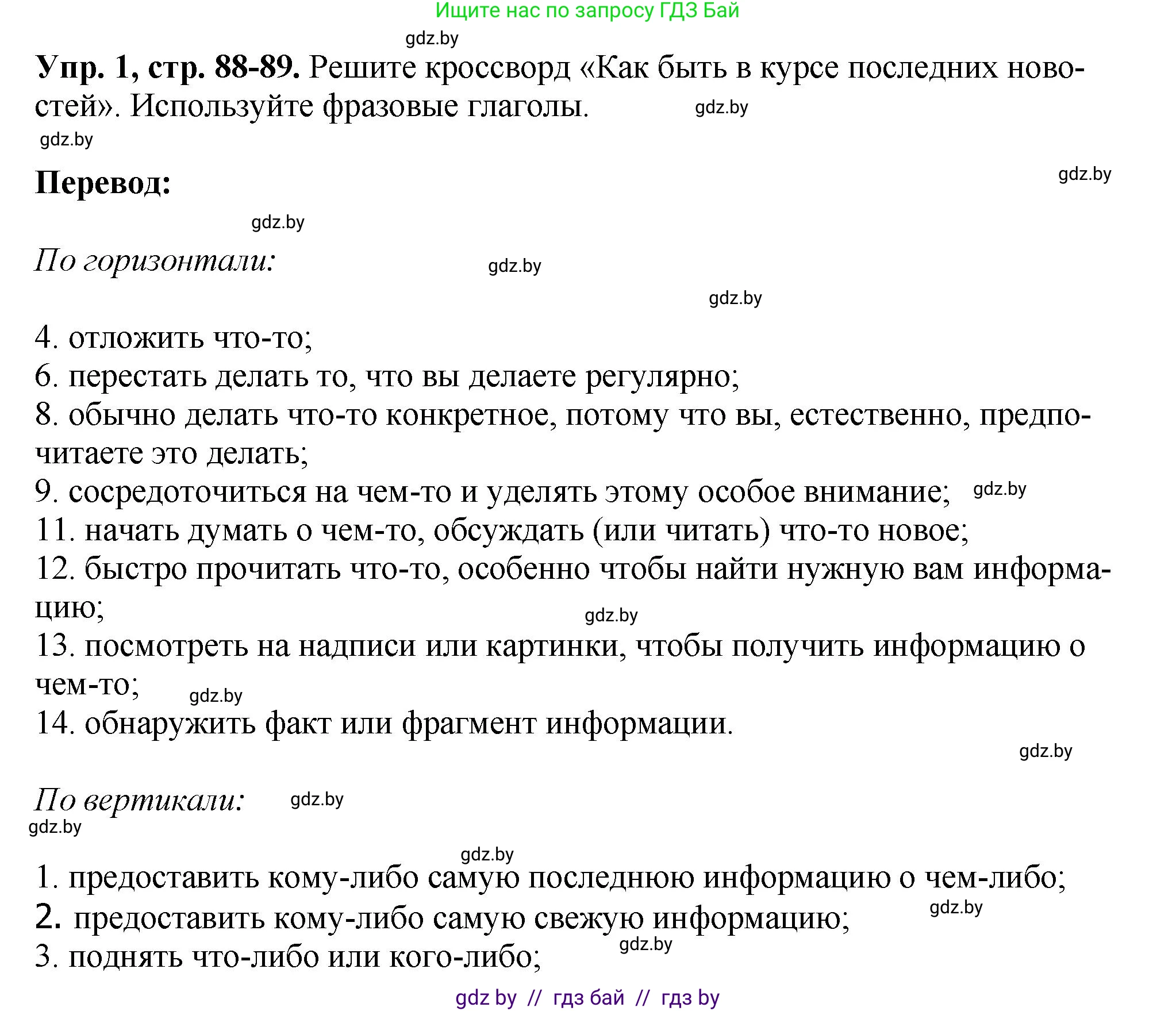 Английский язык (english), 10 класс рабочая тетрадь (activity book), авторы: Демченко Наталья Валентиновна, Бушуева Эдите Владиславовна, Юхнель Наталья Валентиновна, Севрюкова Татьяна Юрьевна, Лапицкая Людмила Михайловна (Lapitskaya Ludmila), издательство Аверсэв, Минск, 2022, голубого цвета, Часть ( Part) 2, страница 88, номер 1, Решение