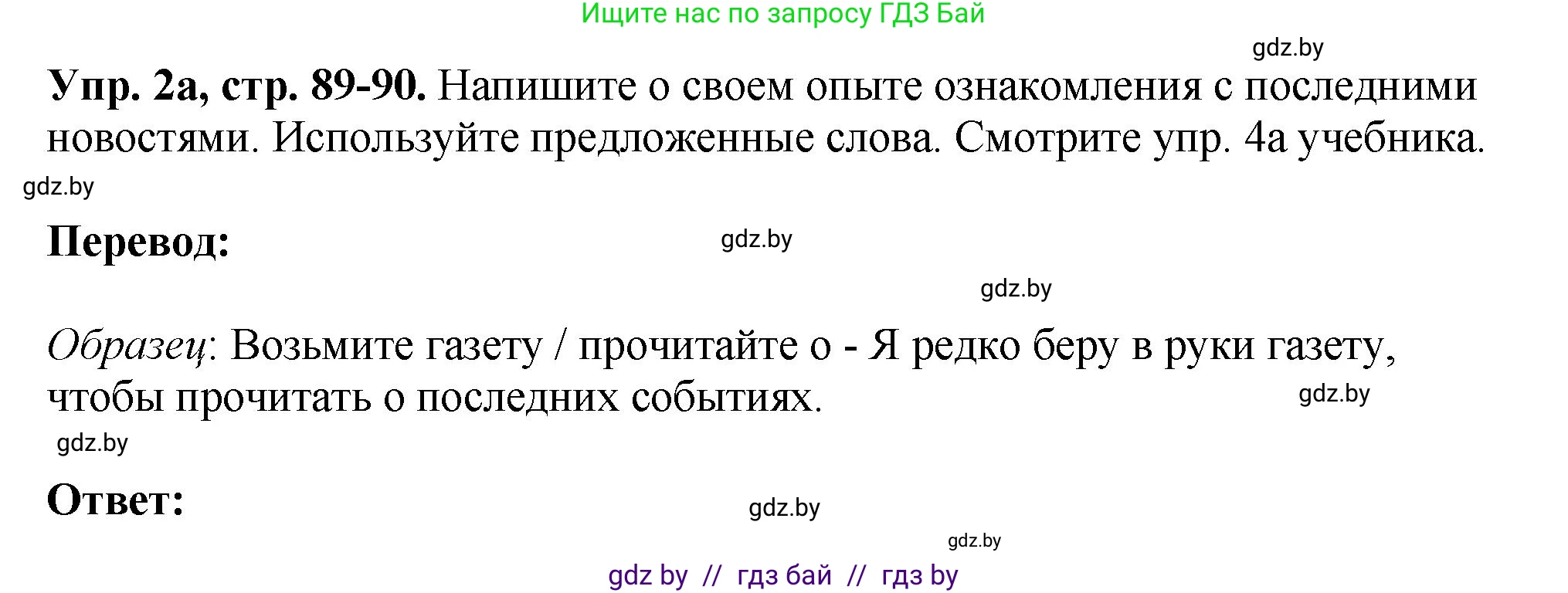 Английский язык (english), 10 класс рабочая тетрадь (activity book), авторы: Демченко Наталья Валентиновна, Бушуева Эдите Владиславовна, Юхнель Наталья Валентиновна, Севрюкова Татьяна Юрьевна, Лапицкая Людмила Михайловна (Lapitskaya Ludmila), издательство Аверсэв, Минск, 2022, голубого цвета, Часть ( Part) 2, страница 89, номер 2, Решение