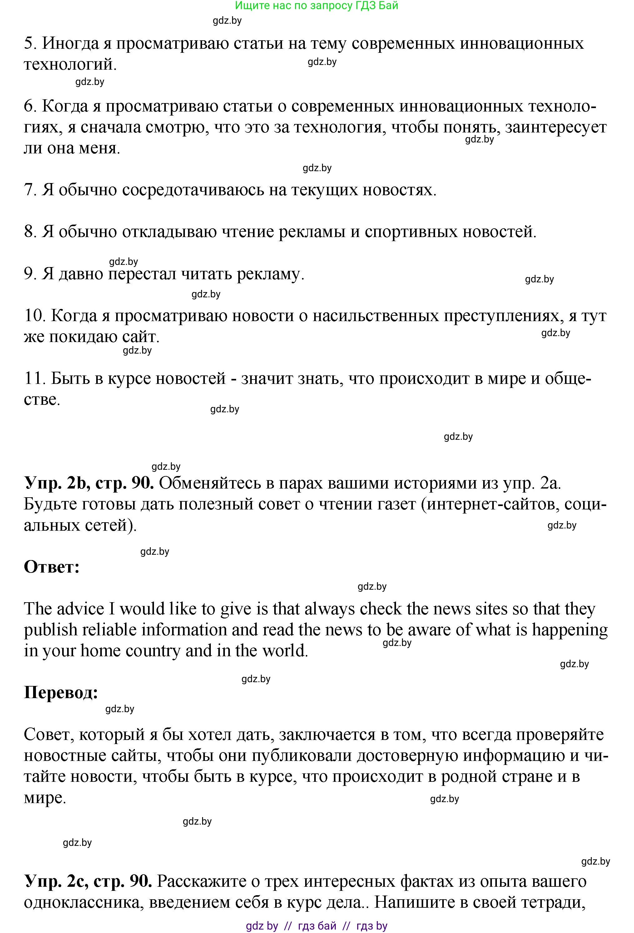 Английский язык (english), 10 класс рабочая тетрадь (activity book), авторы: Демченко Наталья Валентиновна, Бушуева Эдите Владиславовна, Юхнель Наталья Валентиновна, Севрюкова Татьяна Юрьевна, Лапицкая Людмила Михайловна (Lapitskaya Ludmila), издательство Аверсэв, Минск, 2022, голубого цвета, Часть ( Part) 2, страница 89, номер 2, Решение (продолжение 3)
