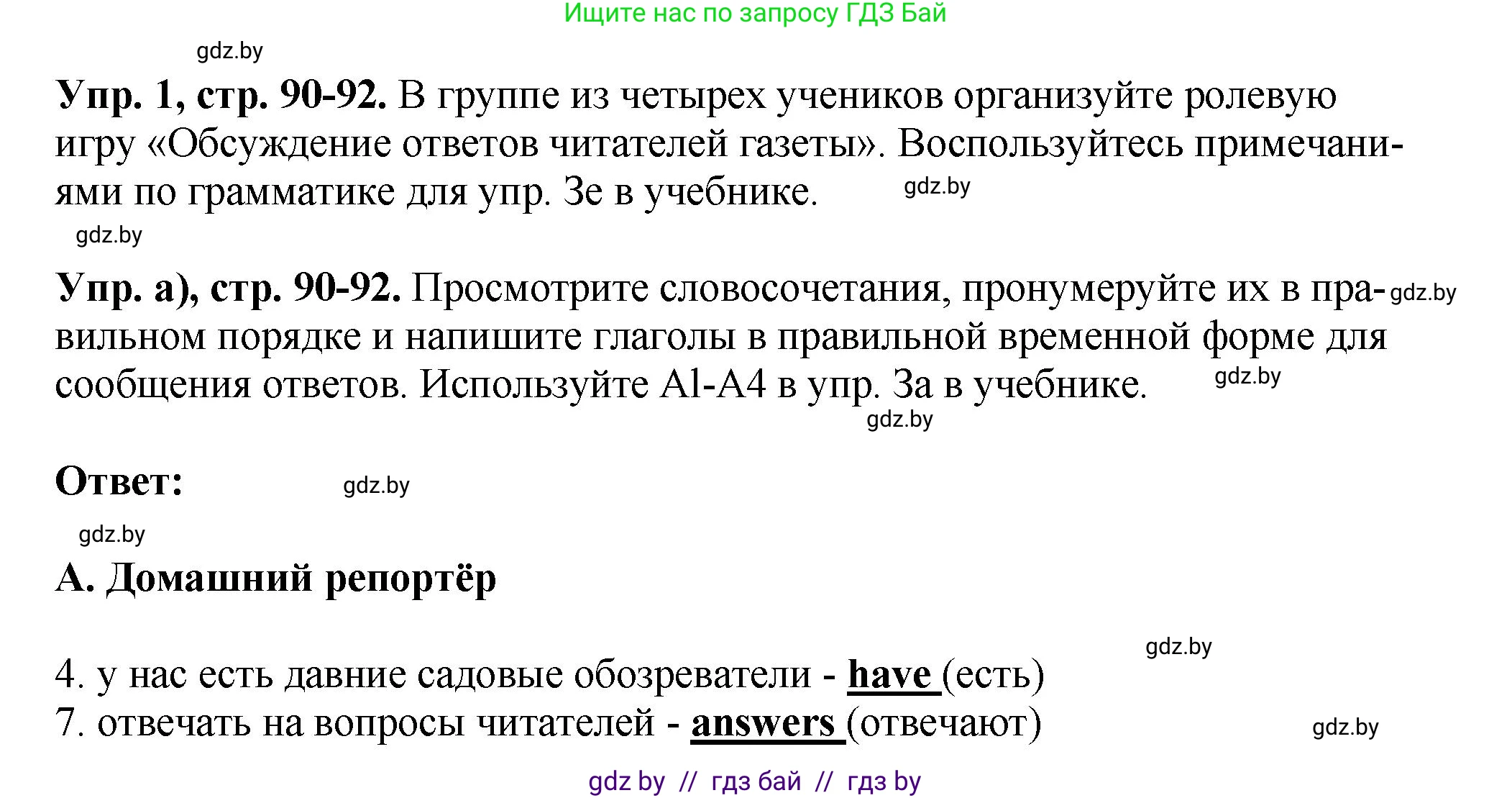 Английский язык (english), 10 класс рабочая тетрадь (activity book), авторы: Демченко Наталья Валентиновна, Бушуева Эдите Владиславовна, Юхнель Наталья Валентиновна, Севрюкова Татьяна Юрьевна, Лапицкая Людмила Михайловна (Lapitskaya Ludmila), издательство Аверсэв, Минск, 2022, голубого цвета, Часть ( Part) 2, страница 90, номер 1, Решение