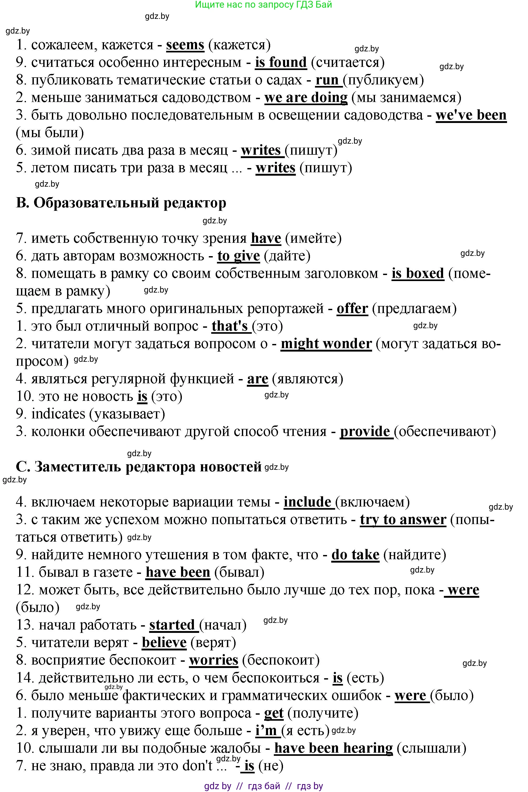 Английский язык (english), 10 класс рабочая тетрадь (activity book), авторы: Демченко Наталья Валентиновна, Бушуева Эдите Владиславовна, Юхнель Наталья Валентиновна, Севрюкова Татьяна Юрьевна, Лапицкая Людмила Михайловна (Lapitskaya Ludmila), издательство Аверсэв, Минск, 2022, голубого цвета, Часть ( Part) 2, страница 90, номер 1, Решение (продолжение 2)