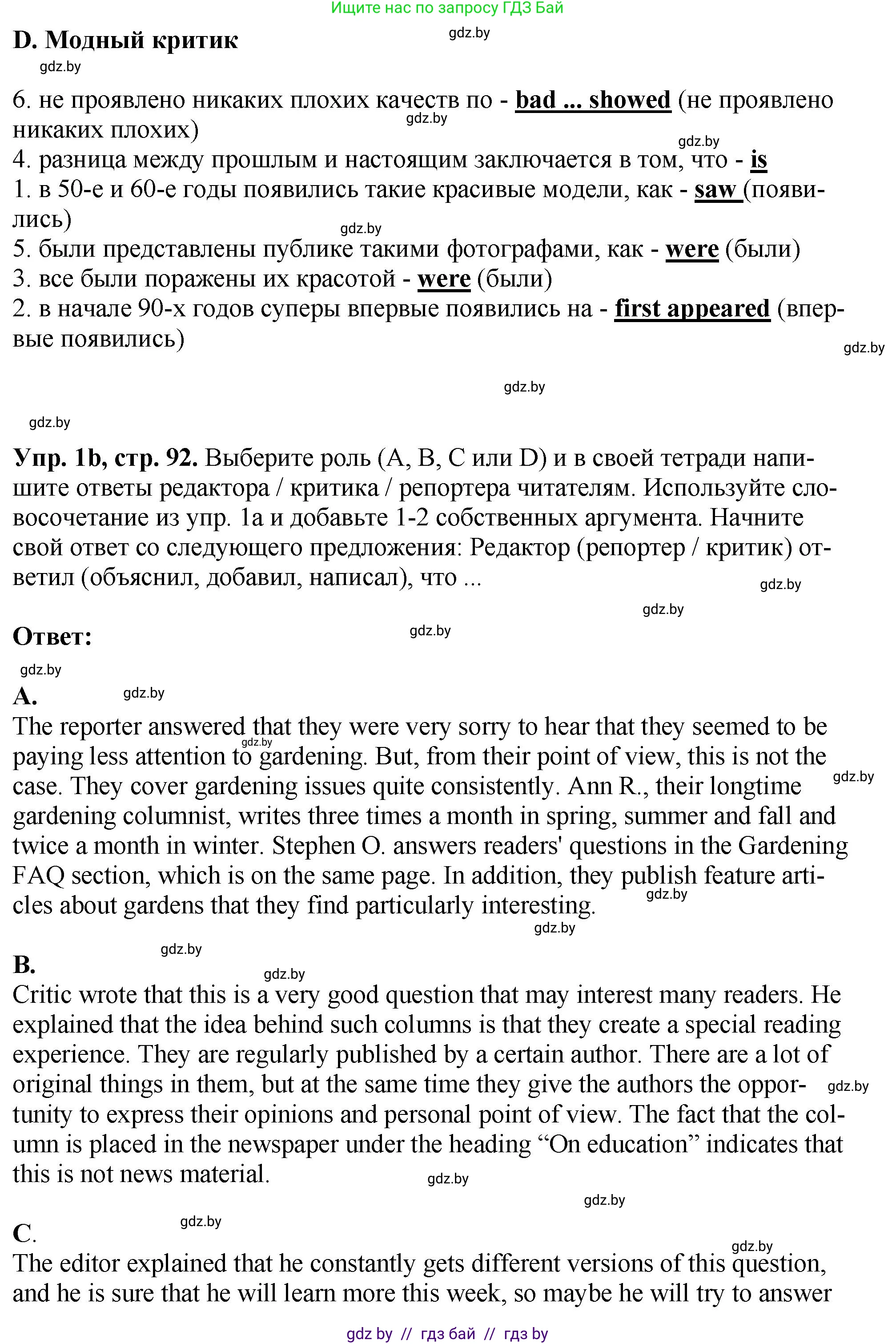 Английский язык (english), 10 класс рабочая тетрадь (activity book), авторы: Демченко Наталья Валентиновна, Бушуева Эдите Владиславовна, Юхнель Наталья Валентиновна, Севрюкова Татьяна Юрьевна, Лапицкая Людмила Михайловна (Lapitskaya Ludmila), издательство Аверсэв, Минск, 2022, голубого цвета, Часть ( Part) 2, страница 90, номер 1, Решение (продолжение 3)