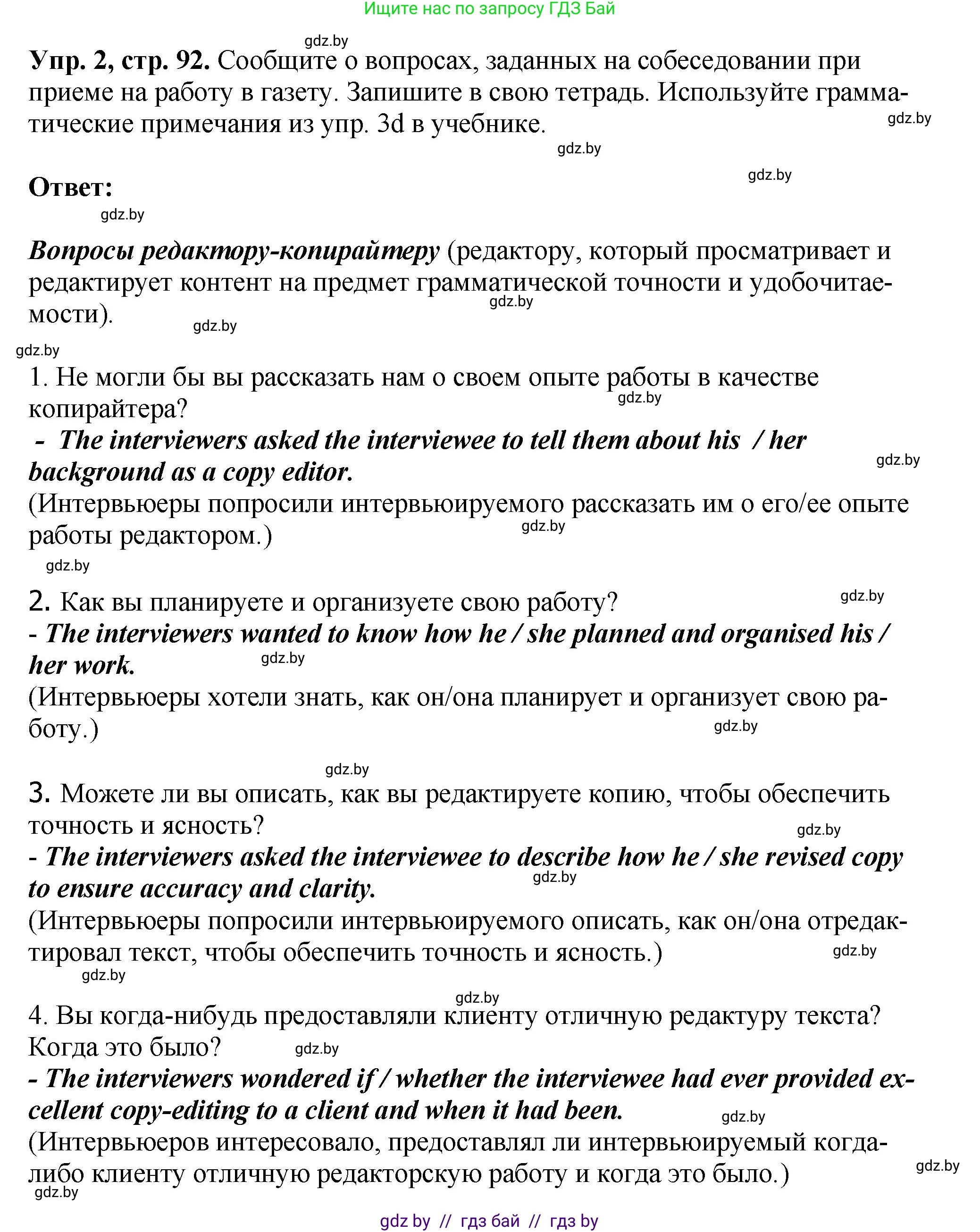 Английский язык (english), 10 класс рабочая тетрадь (activity book), авторы: Демченко Наталья Валентиновна, Бушуева Эдите Владиславовна, Юхнель Наталья Валентиновна, Севрюкова Татьяна Юрьевна, Лапицкая Людмила Михайловна (Lapitskaya Ludmila), издательство Аверсэв, Минск, 2022, голубого цвета, Часть ( Part) 2, страница 92, номер 2, Решение