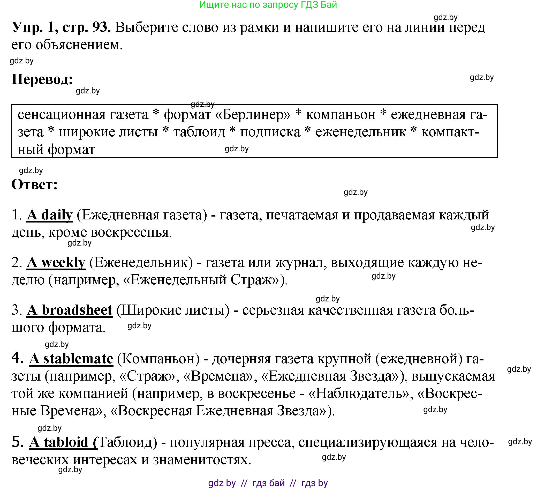 Английский язык (english), 10 класс рабочая тетрадь (activity book), авторы: Демченко Наталья Валентиновна, Бушуева Эдите Владиславовна, Юхнель Наталья Валентиновна, Севрюкова Татьяна Юрьевна, Лапицкая Людмила Михайловна (Lapitskaya Ludmila), издательство Аверсэв, Минск, 2022, голубого цвета, Часть ( Part) 2, страница 93, номер 1, Решение