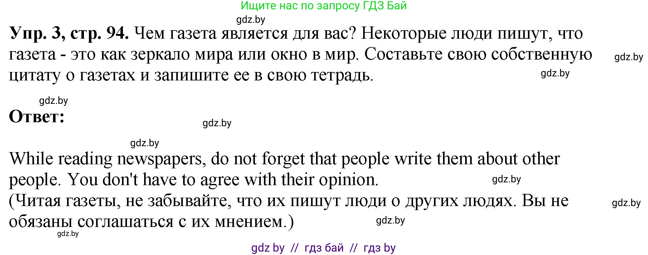 Английский язык (english), 10 класс рабочая тетрадь (activity book), авторы: Демченко Наталья Валентиновна, Бушуева Эдите Владиславовна, Юхнель Наталья Валентиновна, Севрюкова Татьяна Юрьевна, Лапицкая Людмила Михайловна (Lapitskaya Ludmila), издательство Аверсэв, Минск, 2022, голубого цвета, Часть ( Part) 2, страница 94, номер 3, Решение