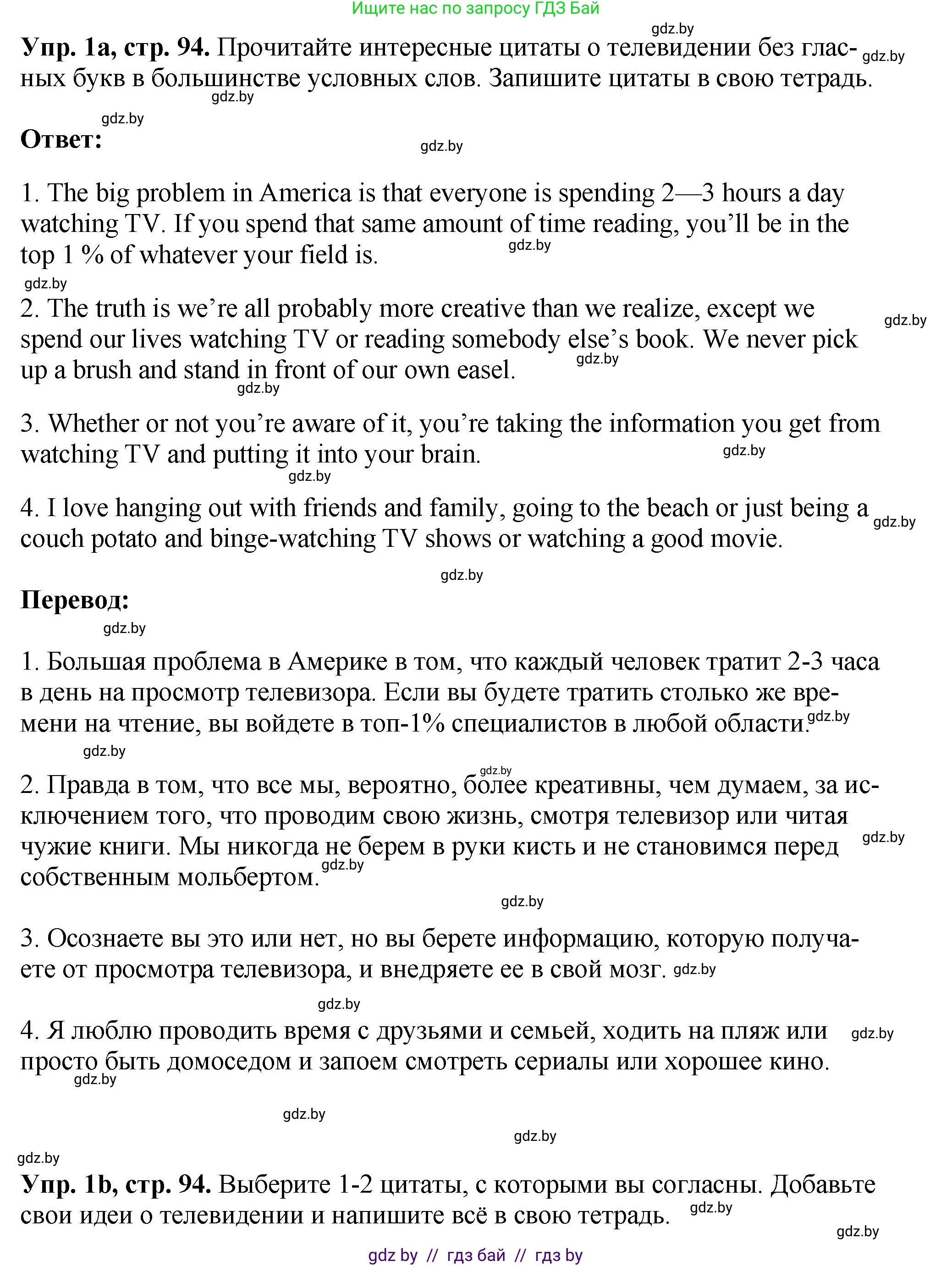 Английский язык (english), 10 класс рабочая тетрадь (activity book), авторы: Демченко Наталья Валентиновна, Бушуева Эдите Владиславовна, Юхнель Наталья Валентиновна, Севрюкова Татьяна Юрьевна, Лапицкая Людмила Михайловна (Lapitskaya Ludmila), издательство Аверсэв, Минск, 2022, голубого цвета, Часть ( Part) 2, страница 94, номер 1, Решение