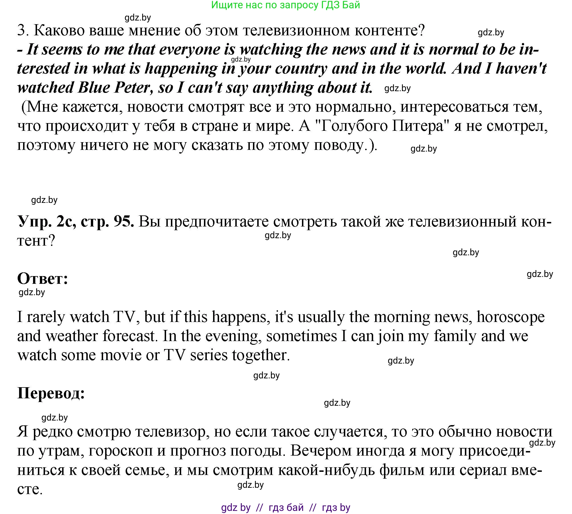 Английский язык (english), 10 класс рабочая тетрадь (activity book), авторы: Демченко Наталья Валентиновна, Бушуева Эдите Владиславовна, Юхнель Наталья Валентиновна, Севрюкова Татьяна Юрьевна, Лапицкая Людмила Михайловна (Lapitskaya Ludmila), издательство Аверсэв, Минск, 2022, голубого цвета, Часть ( Part) 2, страница 95, номер 2, Решение (продолжение 3)