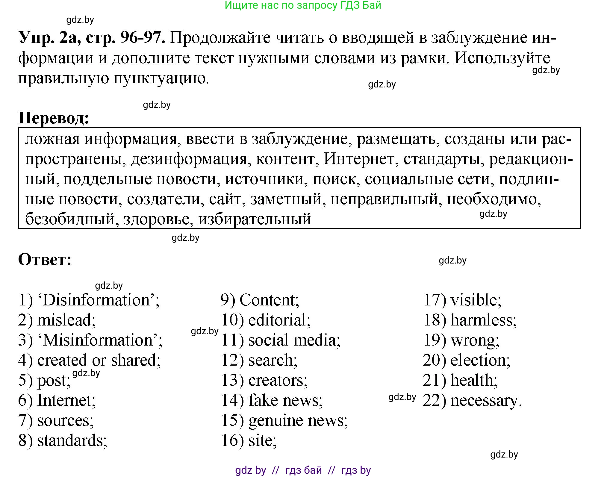 Английский язык (english), 10 класс рабочая тетрадь (activity book), авторы: Демченко Наталья Валентиновна, Бушуева Эдите Владиславовна, Юхнель Наталья Валентиновна, Севрюкова Татьяна Юрьевна, Лапицкая Людмила Михайловна (Lapitskaya Ludmila), издательство Аверсэв, Минск, 2022, голубого цвета, Часть ( Part) 2, страница 96, номер 2, Решение