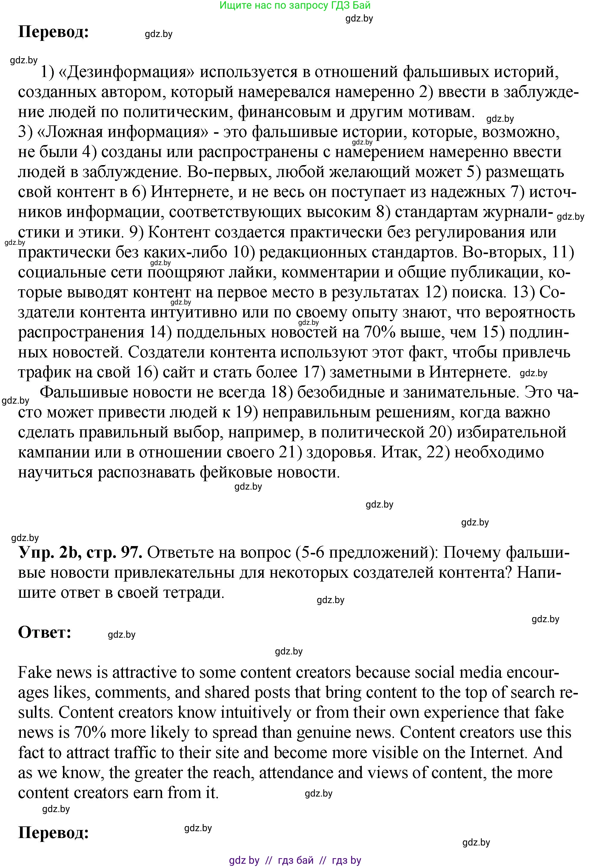 Английский язык (english), 10 класс рабочая тетрадь (activity book), авторы: Демченко Наталья Валентиновна, Бушуева Эдите Владиславовна, Юхнель Наталья Валентиновна, Севрюкова Татьяна Юрьевна, Лапицкая Людмила Михайловна (Lapitskaya Ludmila), издательство Аверсэв, Минск, 2022, голубого цвета, Часть ( Part) 2, страница 96, номер 2, Решение (продолжение 2)