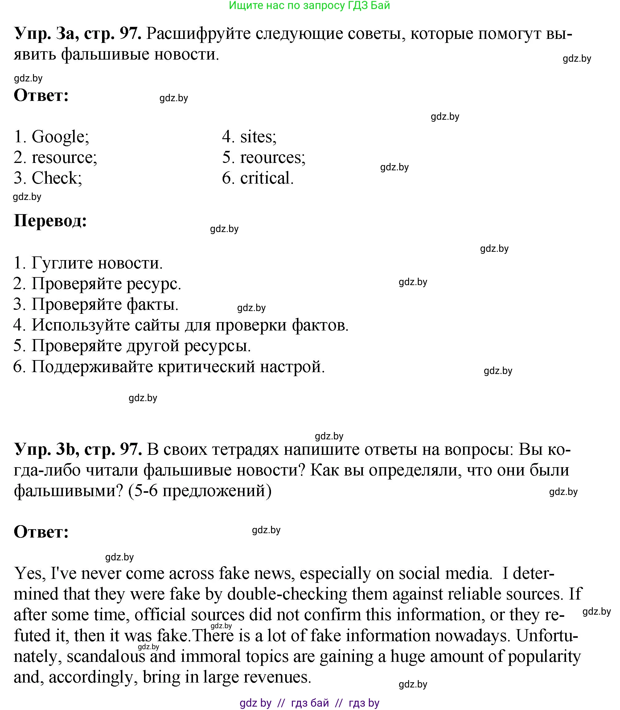 Английский язык (english), 10 класс рабочая тетрадь (activity book), авторы: Демченко Наталья Валентиновна, Бушуева Эдите Владиславовна, Юхнель Наталья Валентиновна, Севрюкова Татьяна Юрьевна, Лапицкая Людмила Михайловна (Lapitskaya Ludmila), издательство Аверсэв, Минск, 2022, голубого цвета, Часть ( Part) 2, страница 97, номер 3, Решение