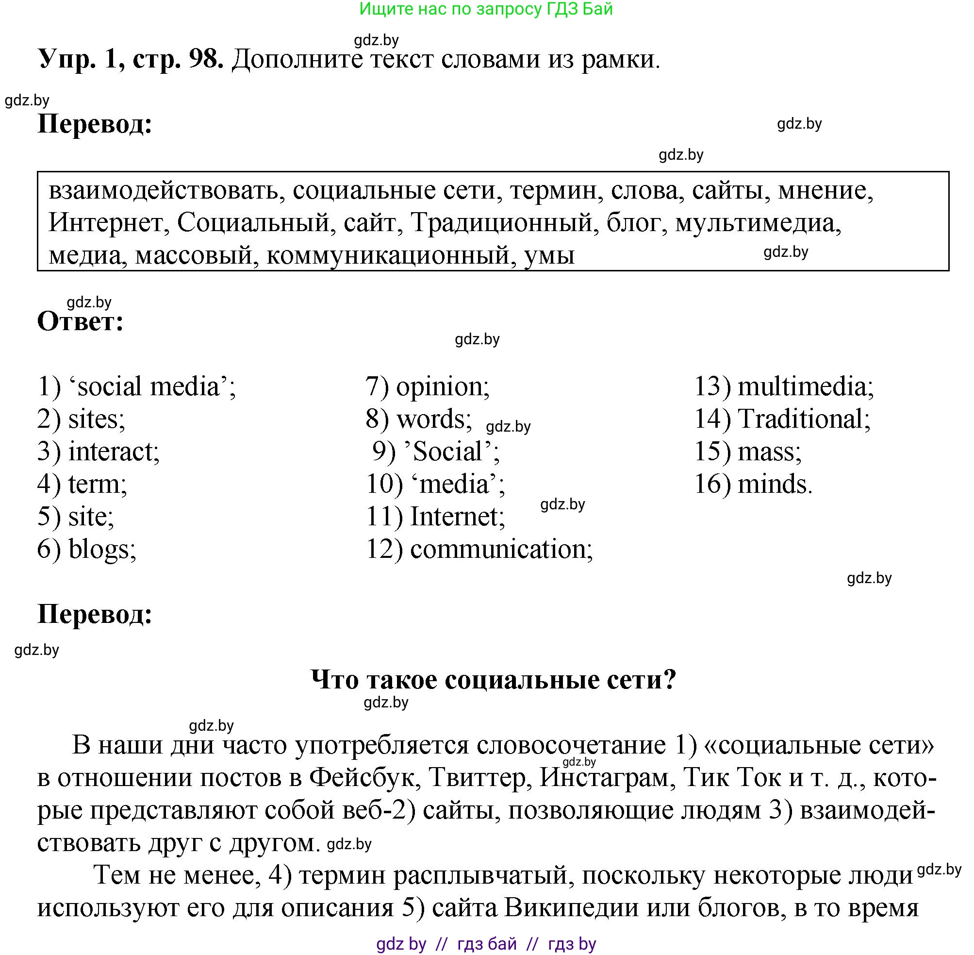 Английский язык (english), 10 класс рабочая тетрадь (activity book), авторы: Демченко Наталья Валентиновна, Бушуева Эдите Владиславовна, Юхнель Наталья Валентиновна, Севрюкова Татьяна Юрьевна, Лапицкая Людмила Михайловна (Lapitskaya Ludmila), издательство Аверсэв, Минск, 2022, голубого цвета, Часть ( Part) 2, страница 98, номер 1, Решение