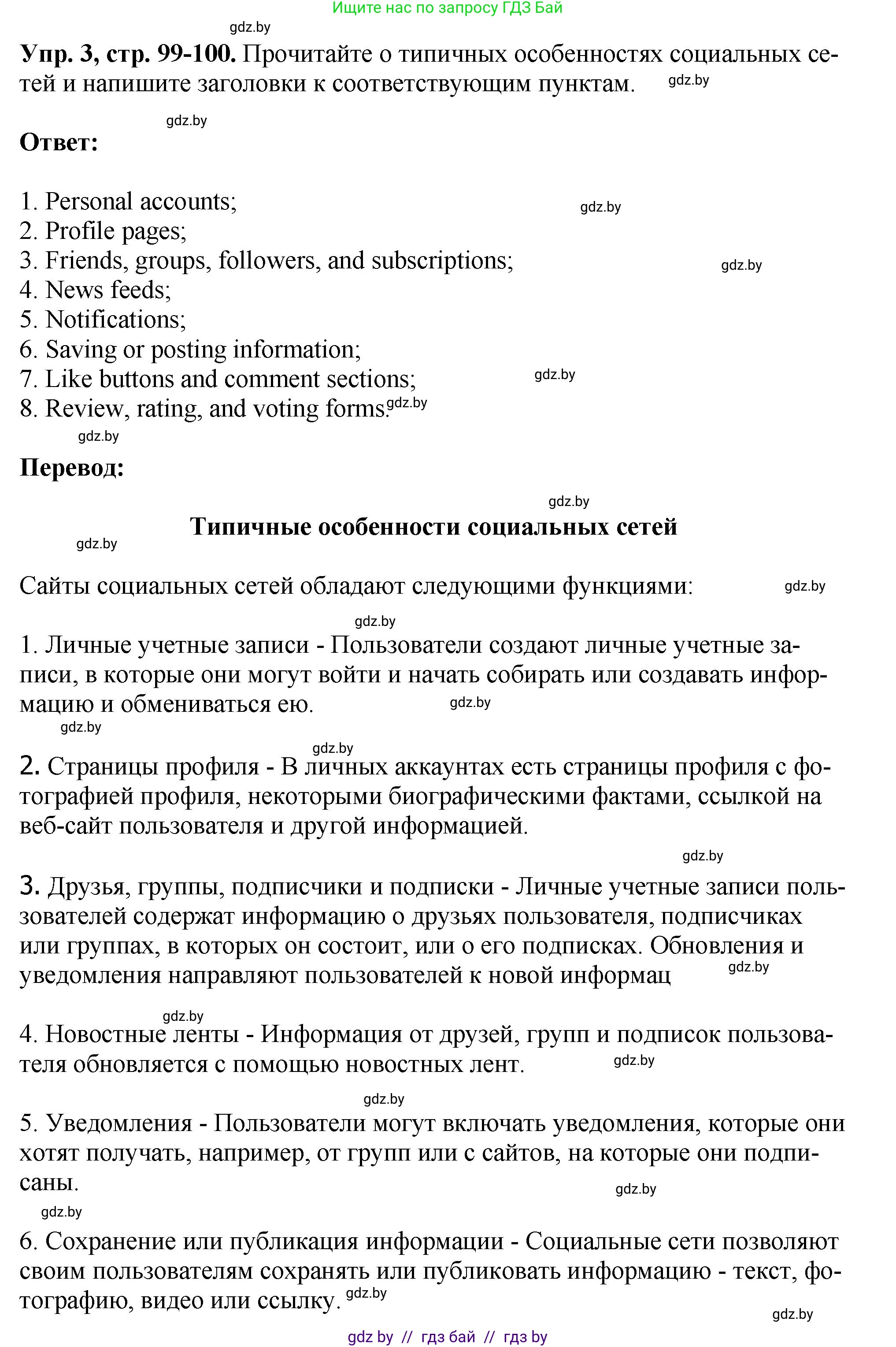 Английский язык (english), 10 класс рабочая тетрадь (activity book), авторы: Демченко Наталья Валентиновна, Бушуева Эдите Владиславовна, Юхнель Наталья Валентиновна, Севрюкова Татьяна Юрьевна, Лапицкая Людмила Михайловна (Lapitskaya Ludmila), издательство Аверсэв, Минск, 2022, голубого цвета, Часть ( Part) 2, страница 99, номер 3, Решение