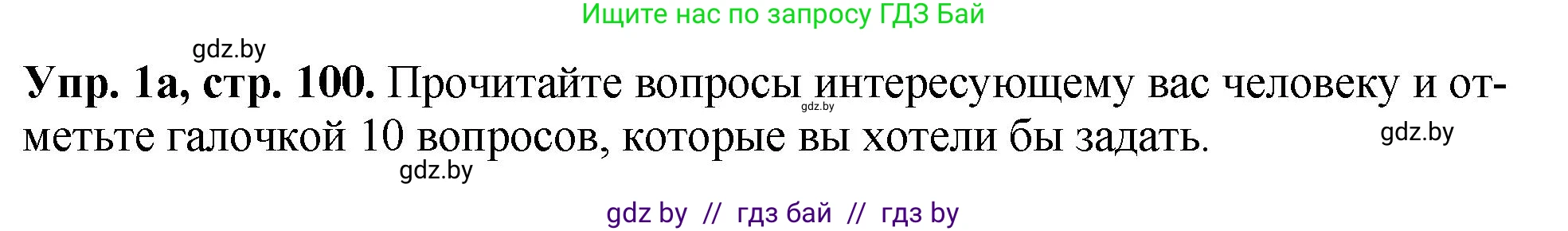 Английский язык (english), 10 класс рабочая тетрадь (activity book), авторы: Демченко Наталья Валентиновна, Бушуева Эдите Владиславовна, Юхнель Наталья Валентиновна, Севрюкова Татьяна Юрьевна, Лапицкая Людмила Михайловна (Lapitskaya Ludmila), издательство Аверсэв, Минск, 2022, голубого цвета, Часть ( Part) 2, страница 100, номер 1, Решение
