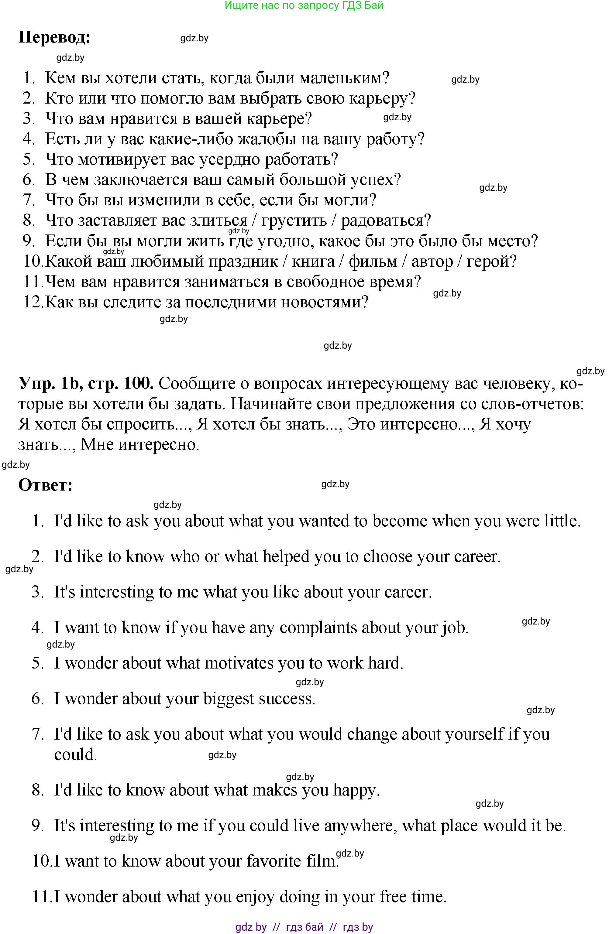 Английский язык (english), 10 класс рабочая тетрадь (activity book), авторы: Демченко Наталья Валентиновна, Бушуева Эдите Владиславовна, Юхнель Наталья Валентиновна, Севрюкова Татьяна Юрьевна, Лапицкая Людмила Михайловна (Lapitskaya Ludmila), издательство Аверсэв, Минск, 2022, голубого цвета, Часть ( Part) 2, страница 100, номер 1, Решение (продолжение 2)