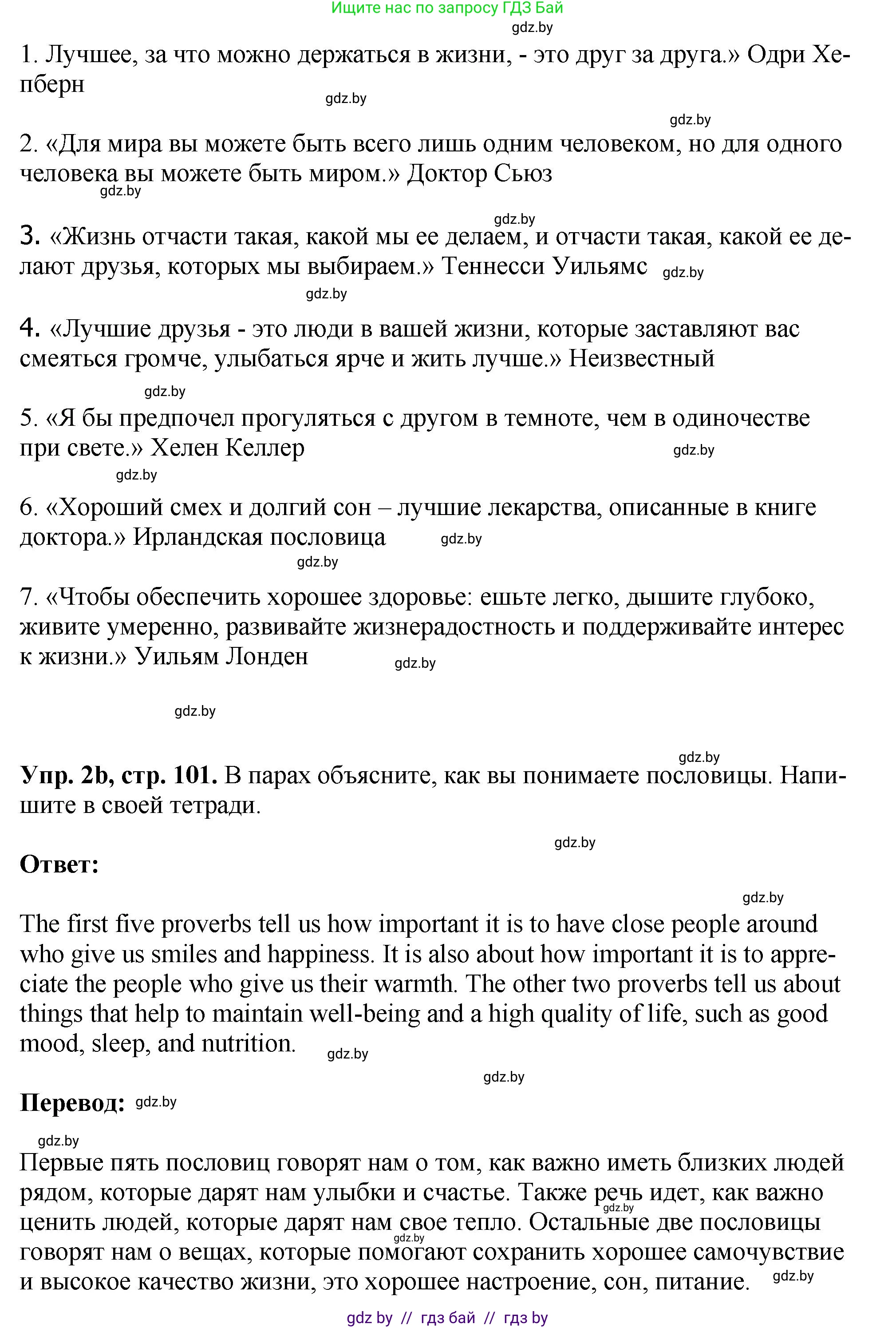 Английский язык (english), 10 класс рабочая тетрадь (activity book), авторы: Демченко Наталья Валентиновна, Бушуева Эдите Владиславовна, Юхнель Наталья Валентиновна, Севрюкова Татьяна Юрьевна, Лапицкая Людмила Михайловна (Lapitskaya Ludmila), издательство Аверсэв, Минск, 2022, голубого цвета, Часть ( Part) 2, страница 100, номер 2, Решение (продолжение 2)