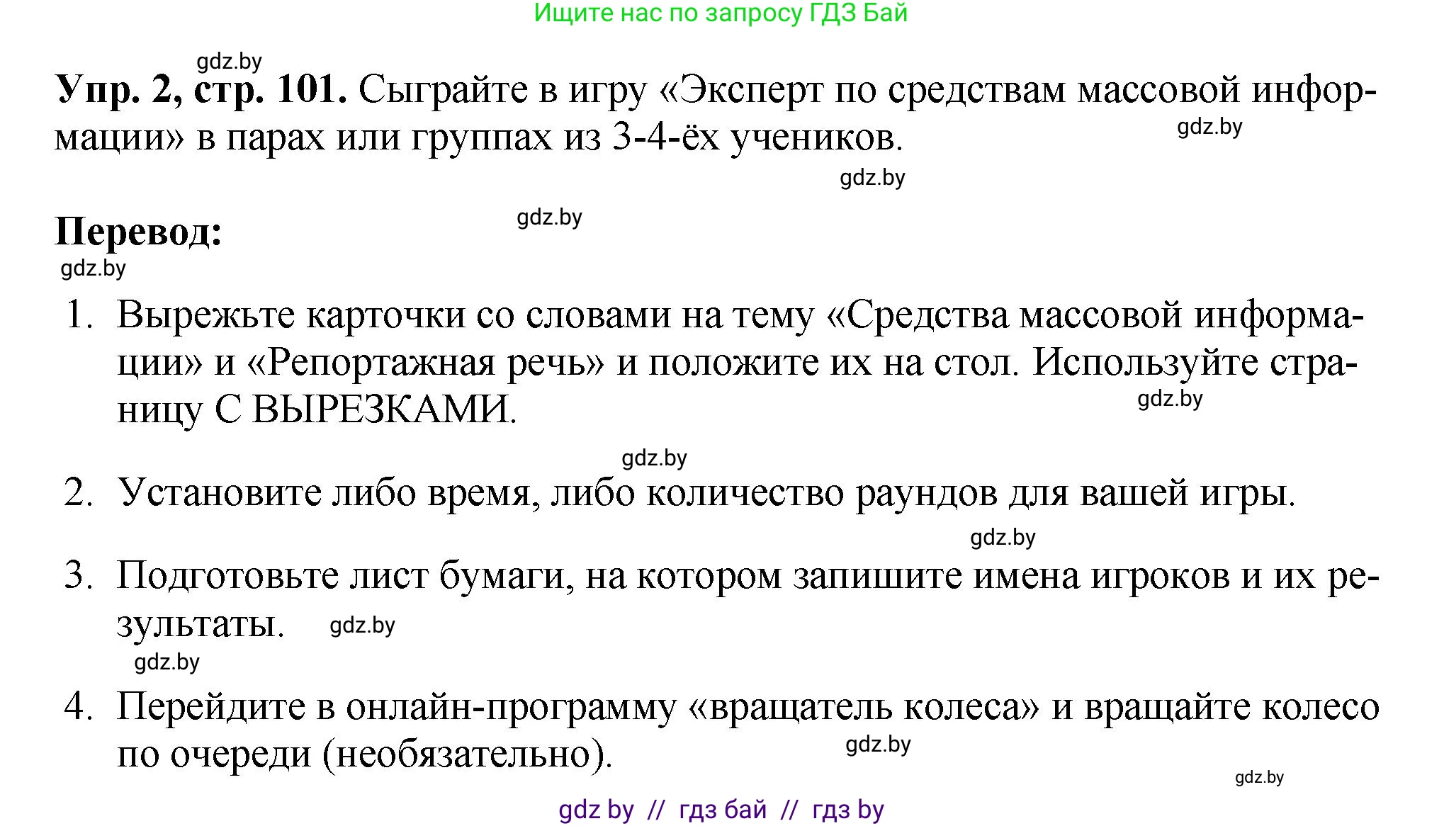 Английский язык (english), 10 класс рабочая тетрадь (activity book), авторы: Демченко Наталья Валентиновна, Бушуева Эдите Владиславовна, Юхнель Наталья Валентиновна, Севрюкова Татьяна Юрьевна, Лапицкая Людмила Михайловна (Lapitskaya Ludmila), издательство Аверсэв, Минск, 2022, голубого цвета, Часть ( Part) 2, страница 101, номер 2, Решение