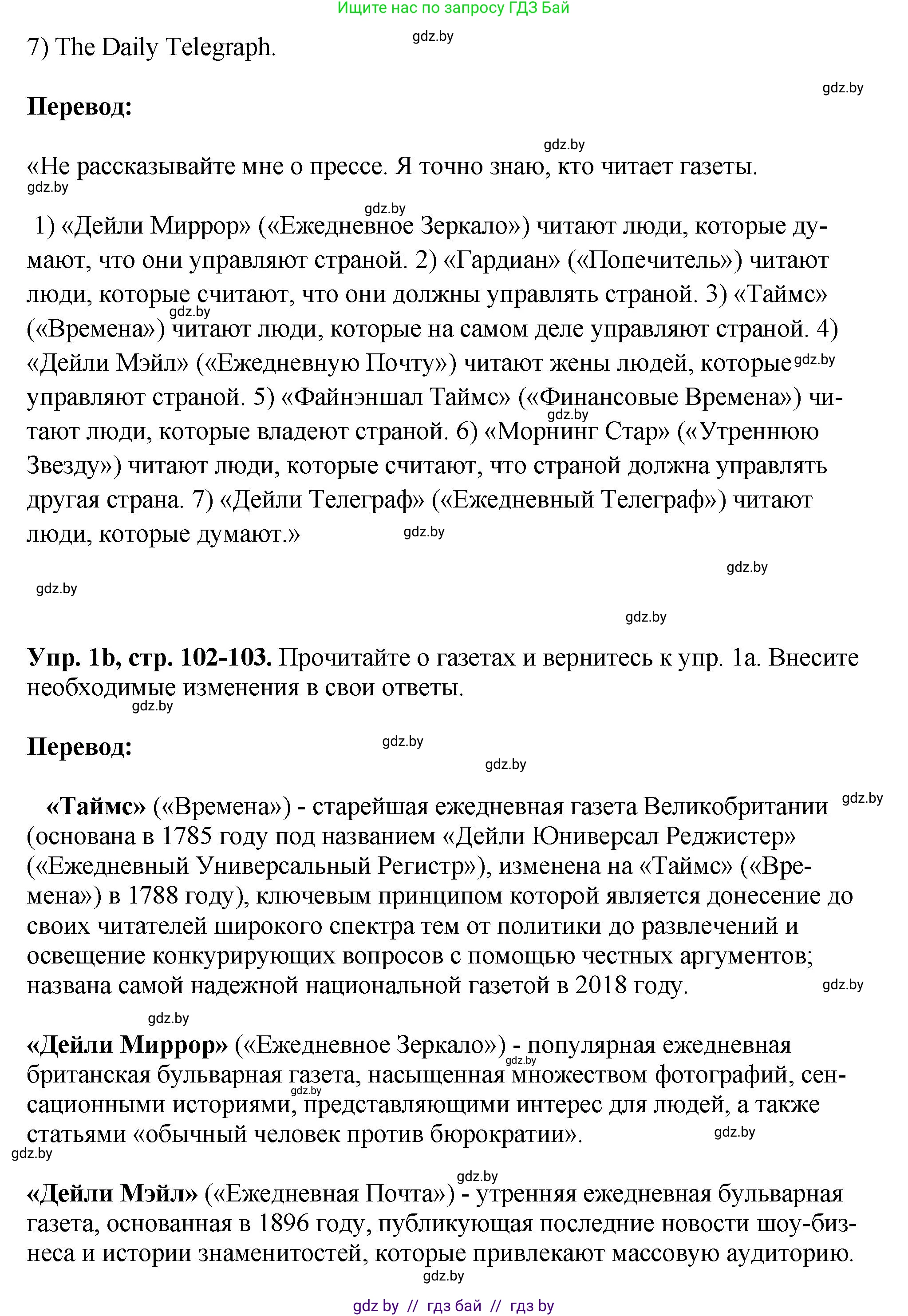 Английский язык (english), 10 класс рабочая тетрадь (activity book), авторы: Демченко Наталья Валентиновна, Бушуева Эдите Владиславовна, Юхнель Наталья Валентиновна, Севрюкова Татьяна Юрьевна, Лапицкая Людмила Михайловна (Lapitskaya Ludmila), издательство Аверсэв, Минск, 2022, голубого цвета, Часть ( Part) 2, страница 102, номер 1, Решение (продолжение 2)