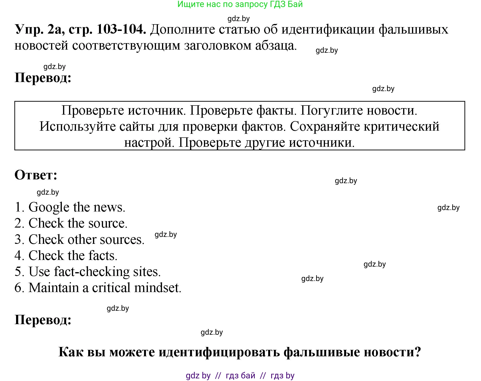 Английский язык (english), 10 класс рабочая тетрадь (activity book), авторы: Демченко Наталья Валентиновна, Бушуева Эдите Владиславовна, Юхнель Наталья Валентиновна, Севрюкова Татьяна Юрьевна, Лапицкая Людмила Михайловна (Lapitskaya Ludmila), издательство Аверсэв, Минск, 2022, голубого цвета, Часть ( Part) 2, страница 103, номер 2, Решение