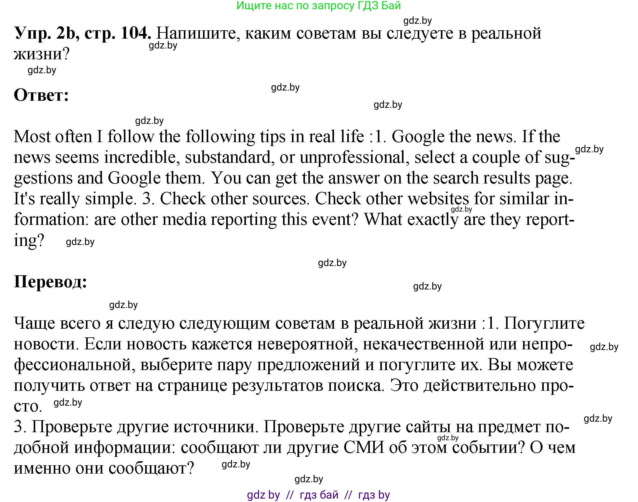 Английский язык (english), 10 класс рабочая тетрадь (activity book), авторы: Демченко Наталья Валентиновна, Бушуева Эдите Владиславовна, Юхнель Наталья Валентиновна, Севрюкова Татьяна Юрьевна, Лапицкая Людмила Михайловна (Lapitskaya Ludmila), издательство Аверсэв, Минск, 2022, голубого цвета, Часть ( Part) 2, страница 103, номер 2, Решение (продолжение 3)