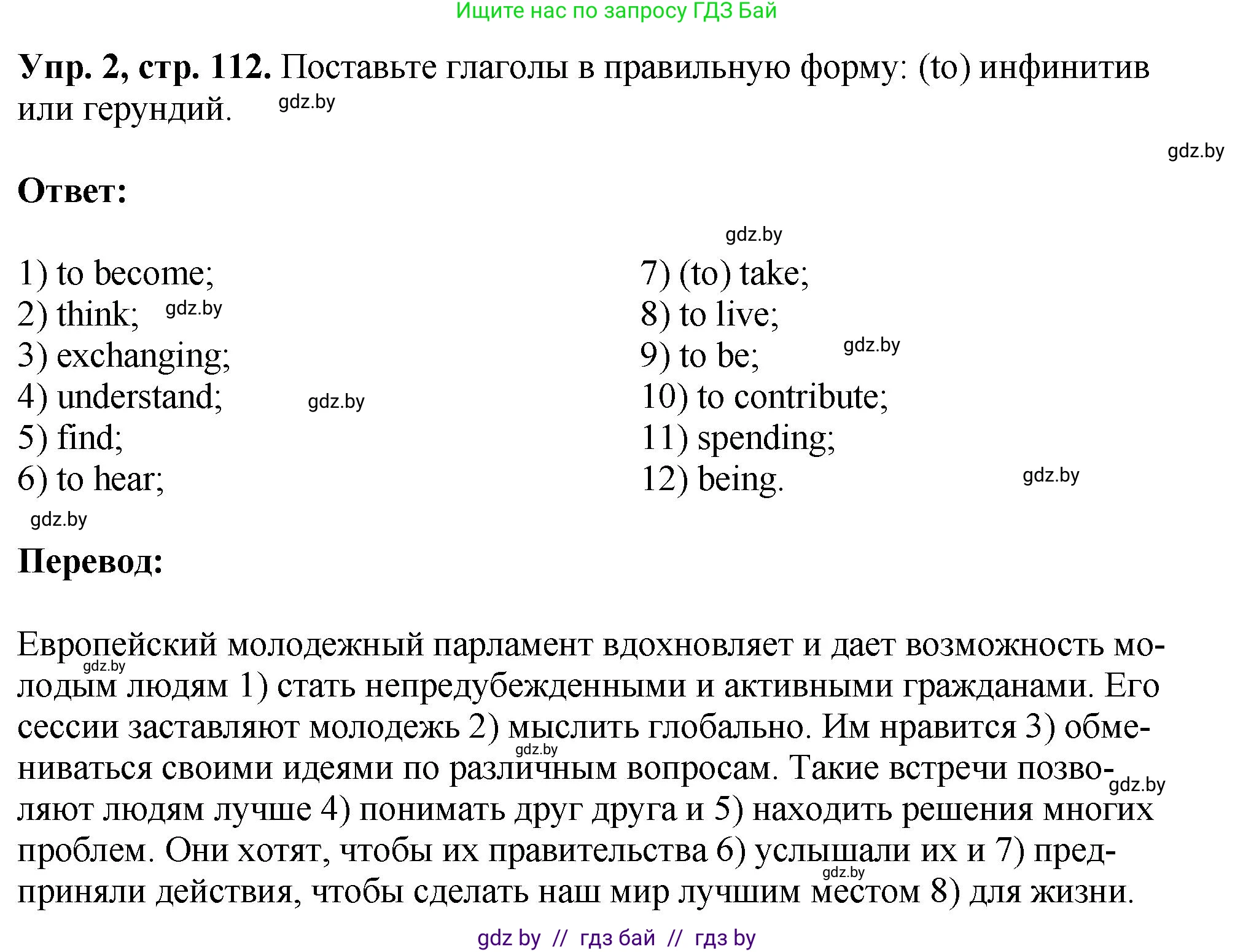 Английский язык (english), 10 класс рабочая тетрадь (activity book), авторы: Демченко Наталья Валентиновна, Бушуева Эдите Владиславовна, Юхнель Наталья Валентиновна, Севрюкова Татьяна Юрьевна, Лапицкая Людмила Михайловна (Lapitskaya Ludmila), издательство Аверсэв, Минск, 2022, голубого цвета, Часть ( Part) 2, страница 112, номер 2, Решение