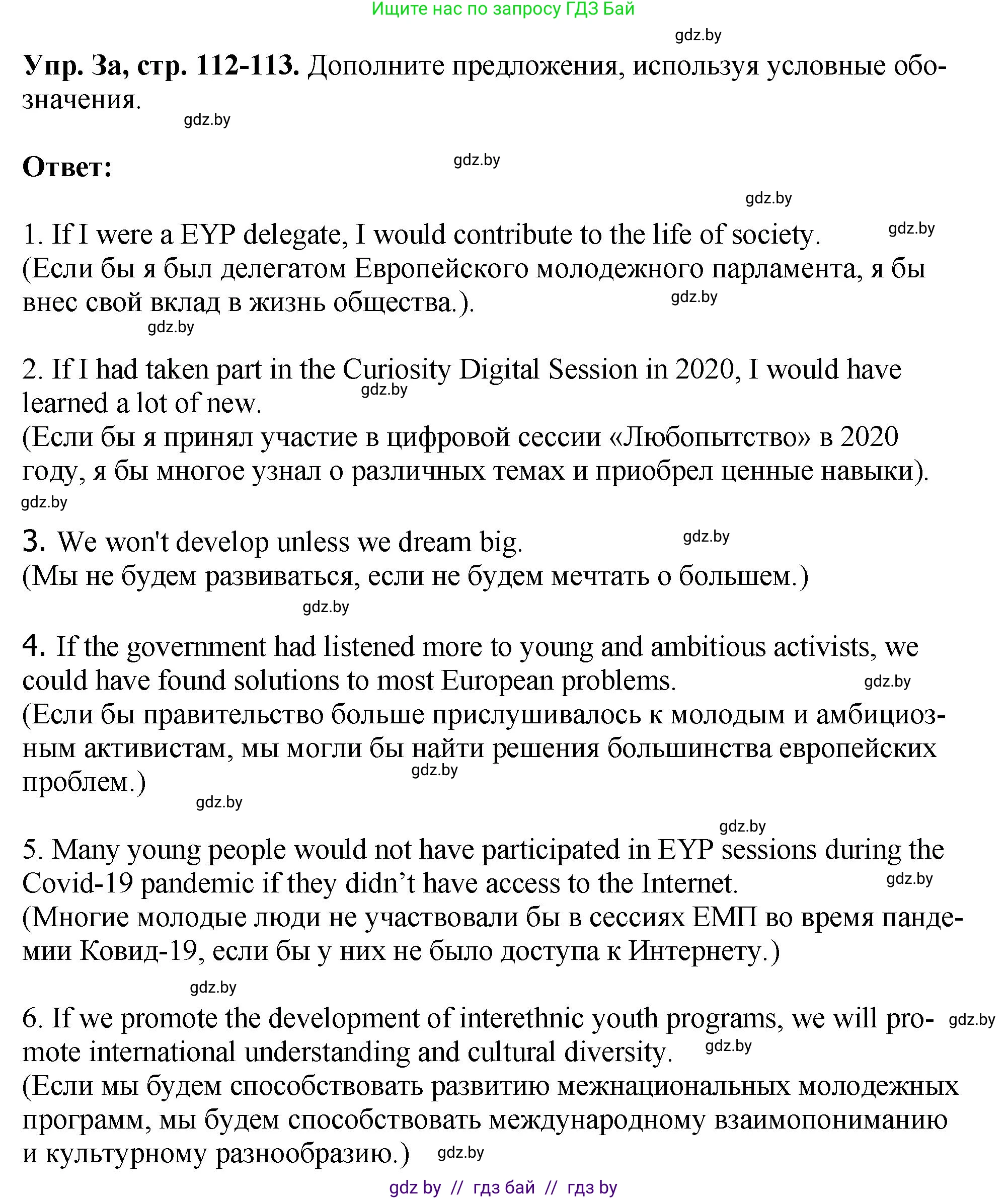 Английский язык (english), 10 класс рабочая тетрадь (activity book), авторы: Демченко Наталья Валентиновна, Бушуева Эдите Владиславовна, Юхнель Наталья Валентиновна, Севрюкова Татьяна Юрьевна, Лапицкая Людмила Михайловна (Lapitskaya Ludmila), издательство Аверсэв, Минск, 2022, голубого цвета, Часть ( Part) 2, страница 112, номер 3, Решение