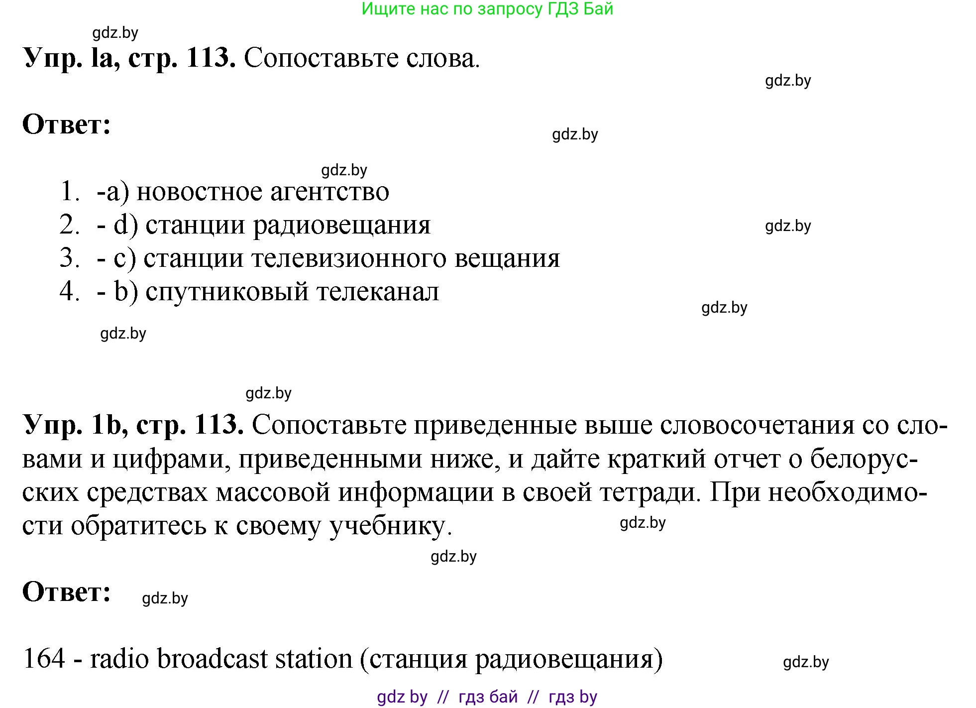 Английский язык (english), 10 класс рабочая тетрадь (activity book), авторы: Демченко Наталья Валентиновна, Бушуева Эдите Владиславовна, Юхнель Наталья Валентиновна, Севрюкова Татьяна Юрьевна, Лапицкая Людмила Михайловна (Lapitskaya Ludmila), издательство Аверсэв, Минск, 2022, голубого цвета, Часть ( Part) 2, страница 113, номер 1, Решение