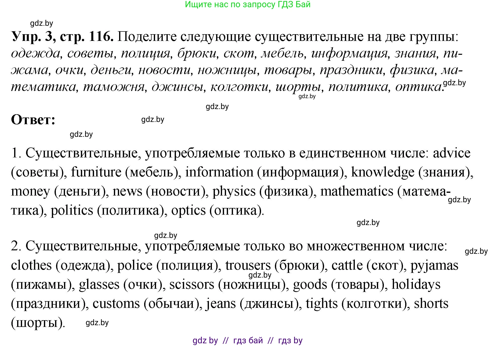 Английский язык (english), 10 класс рабочая тетрадь (activity book), авторы: Демченко Наталья Валентиновна, Бушуева Эдите Владиславовна, Юхнель Наталья Валентиновна, Севрюкова Татьяна Юрьевна, Лапицкая Людмила Михайловна (Lapitskaya Ludmila), издательство Аверсэв, Минск, 2022, голубого цвета, Часть ( Part) 2, страница 116, номер 3, Решение