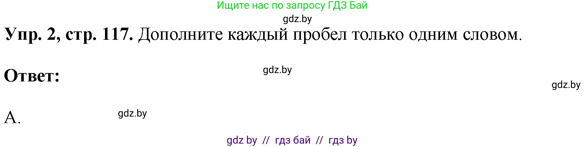 Английский язык (english), 10 класс рабочая тетрадь (activity book), авторы: Демченко Наталья Валентиновна, Бушуева Эдите Владиславовна, Юхнель Наталья Валентиновна, Севрюкова Татьяна Юрьевна, Лапицкая Людмила Михайловна (Lapitskaya Ludmila), издательство Аверсэв, Минск, 2022, голубого цвета, Часть ( Part) 2, страница 117, номер 2, Решение