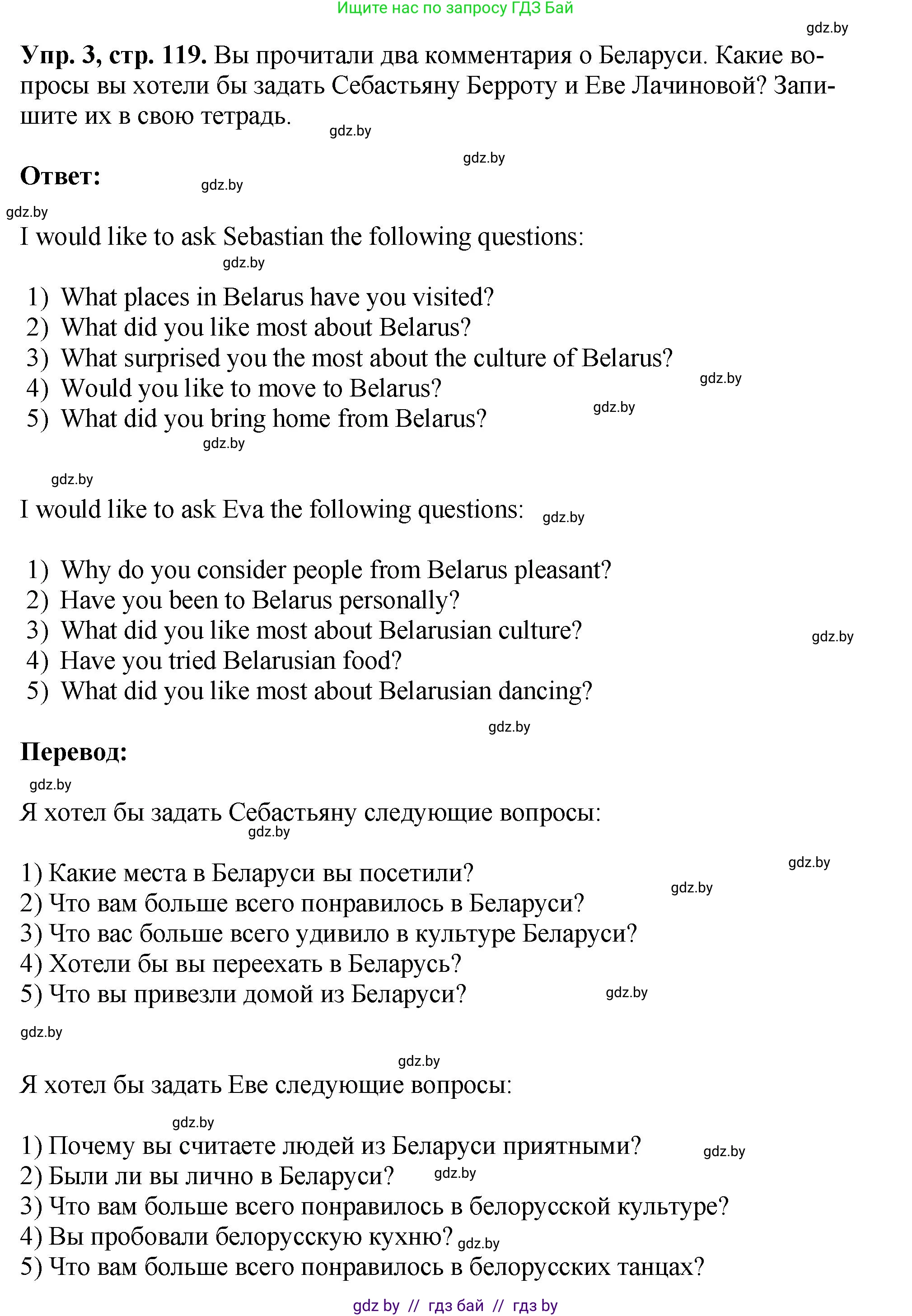 Английский язык (english), 10 класс рабочая тетрадь (activity book), авторы: Демченко Наталья Валентиновна, Бушуева Эдите Владиславовна, Юхнель Наталья Валентиновна, Севрюкова Татьяна Юрьевна, Лапицкая Людмила Михайловна (Lapitskaya Ludmila), издательство Аверсэв, Минск, 2022, голубого цвета, Часть ( Part) 2, страница 119, номер 3, Решение