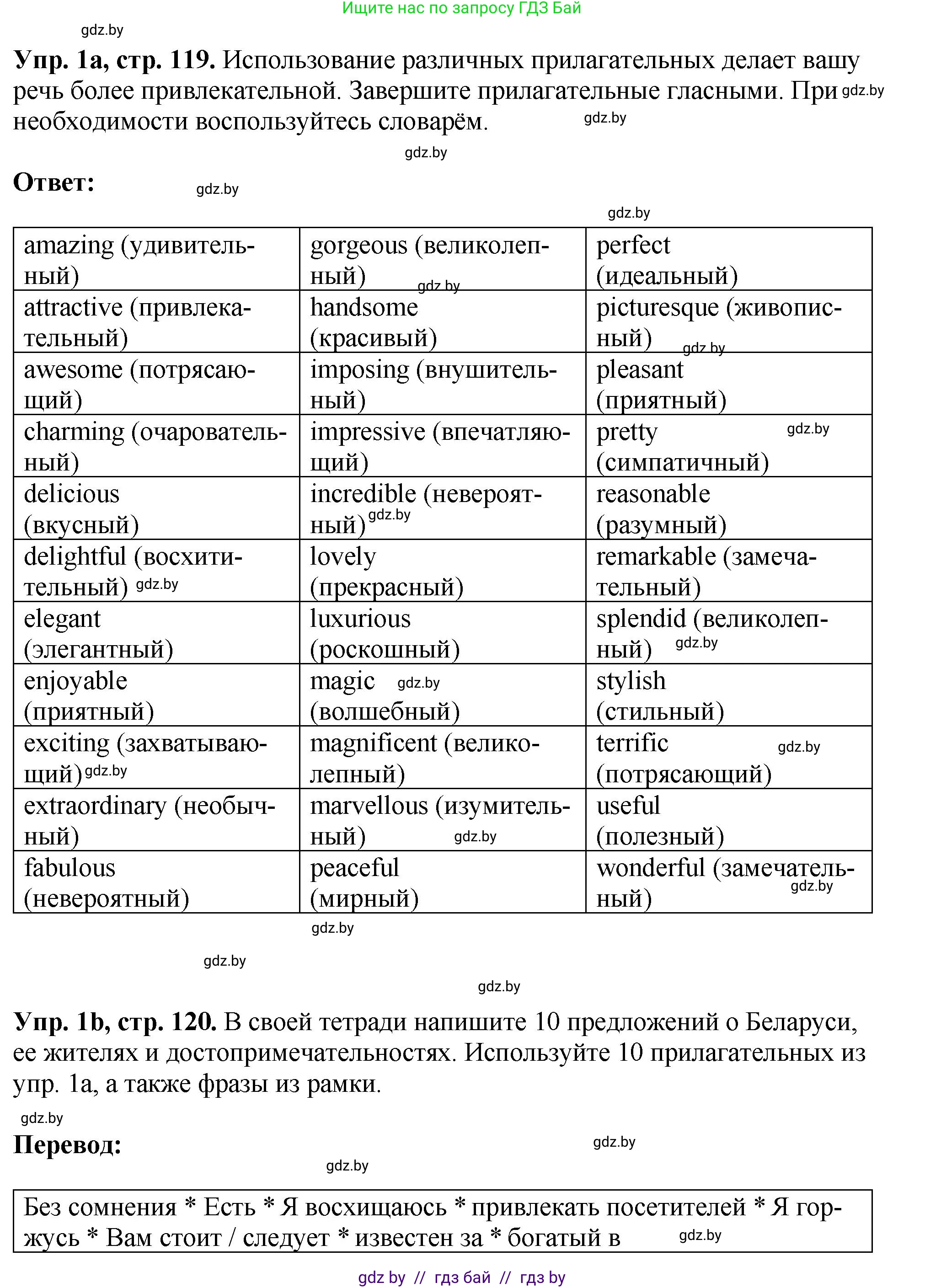 Английский язык (english), 10 класс рабочая тетрадь (activity book), авторы: Демченко Наталья Валентиновна, Бушуева Эдите Владиславовна, Юхнель Наталья Валентиновна, Севрюкова Татьяна Юрьевна, Лапицкая Людмила Михайловна (Lapitskaya Ludmila), издательство Аверсэв, Минск, 2022, голубого цвета, Часть ( Part) 2, страница 119, номер 1, Решение