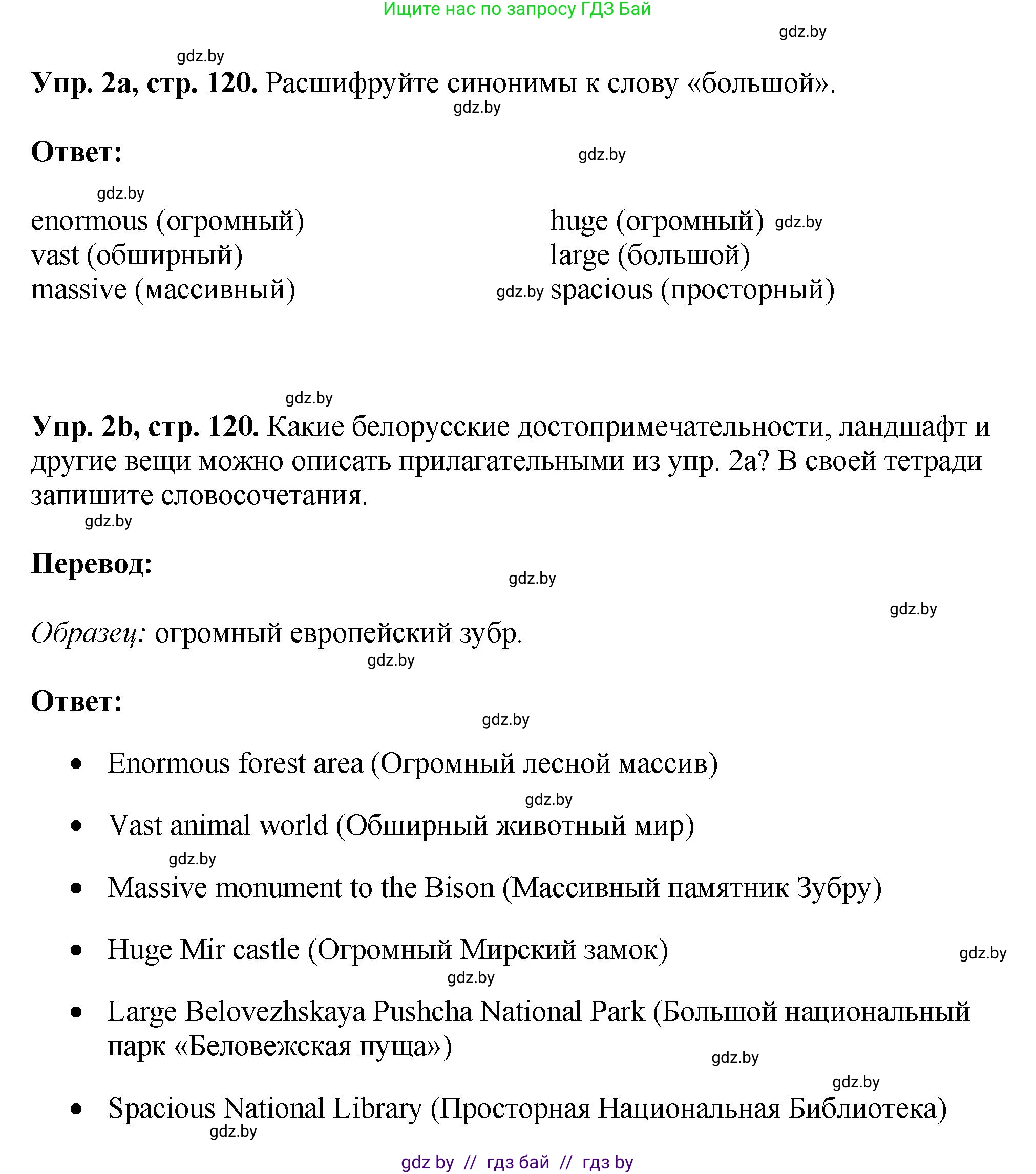 Английский язык (english), 10 класс рабочая тетрадь (activity book), авторы: Демченко Наталья Валентиновна, Бушуева Эдите Владиславовна, Юхнель Наталья Валентиновна, Севрюкова Татьяна Юрьевна, Лапицкая Людмила Михайловна (Lapitskaya Ludmila), издательство Аверсэв, Минск, 2022, голубого цвета, Часть ( Part) 2, страница 120, номер 2, Решение