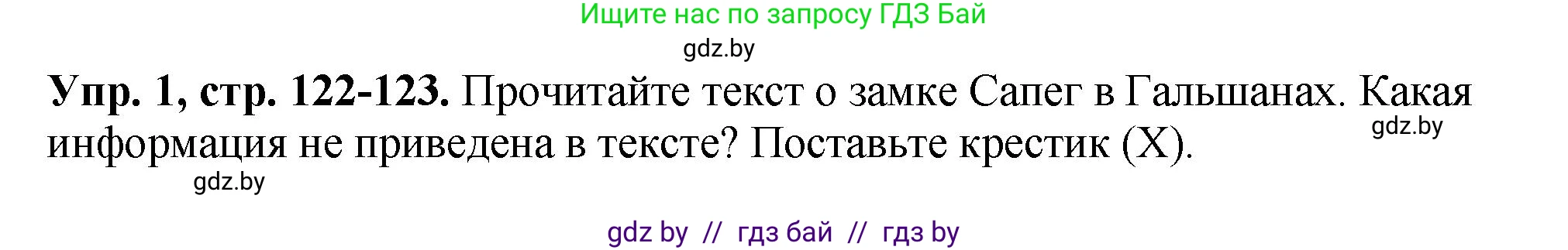 Английский язык (english), 10 класс рабочая тетрадь (activity book), авторы: Демченко Наталья Валентиновна, Бушуева Эдите Владиславовна, Юхнель Наталья Валентиновна, Севрюкова Татьяна Юрьевна, Лапицкая Людмила Михайловна (Lapitskaya Ludmila), издательство Аверсэв, Минск, 2022, голубого цвета, Часть ( Part) 2, страница 122, номер 1, Решение