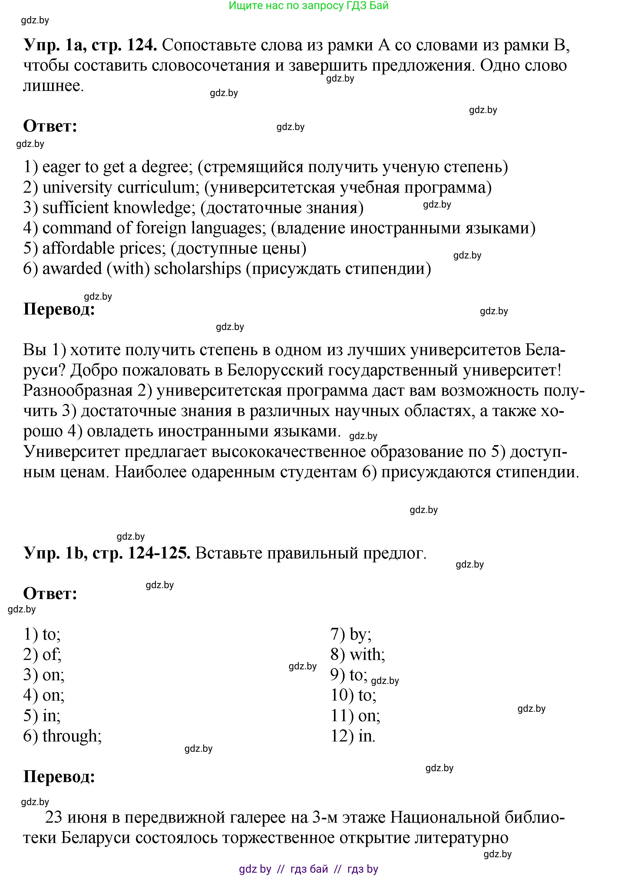 Английский язык (english), 10 класс рабочая тетрадь (activity book), авторы: Демченко Наталья Валентиновна, Бушуева Эдите Владиславовна, Юхнель Наталья Валентиновна, Севрюкова Татьяна Юрьевна, Лапицкая Людмила Михайловна (Lapitskaya Ludmila), издательство Аверсэв, Минск, 2022, голубого цвета, Часть ( Part) 2, страница 124, номер 1, Решение