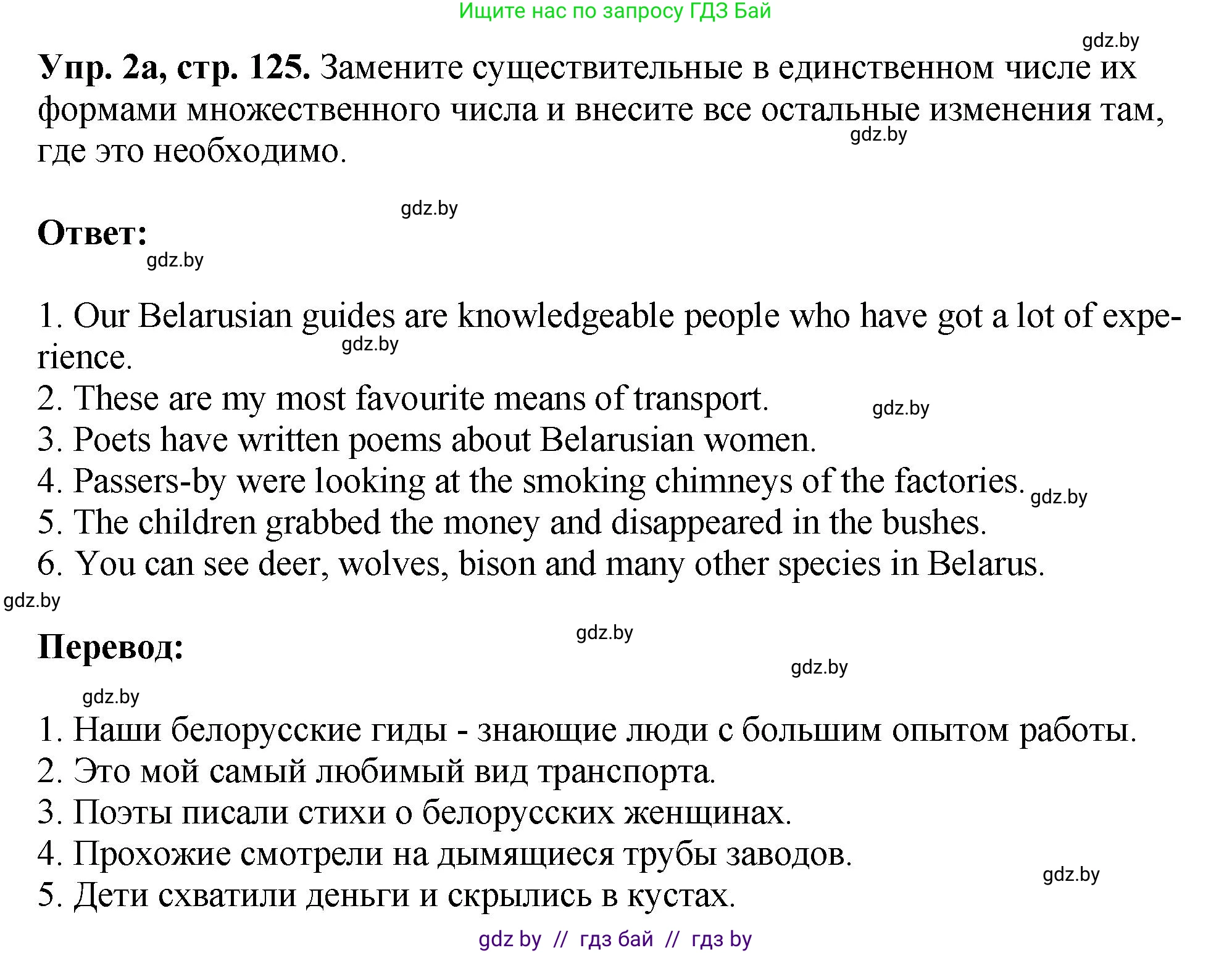 Английский язык (english), 10 класс рабочая тетрадь (activity book), авторы: Демченко Наталья Валентиновна, Бушуева Эдите Владиславовна, Юхнель Наталья Валентиновна, Севрюкова Татьяна Юрьевна, Лапицкая Людмила Михайловна (Lapitskaya Ludmila), издательство Аверсэв, Минск, 2022, голубого цвета, Часть ( Part) 2, страница 125, номер 2, Решение