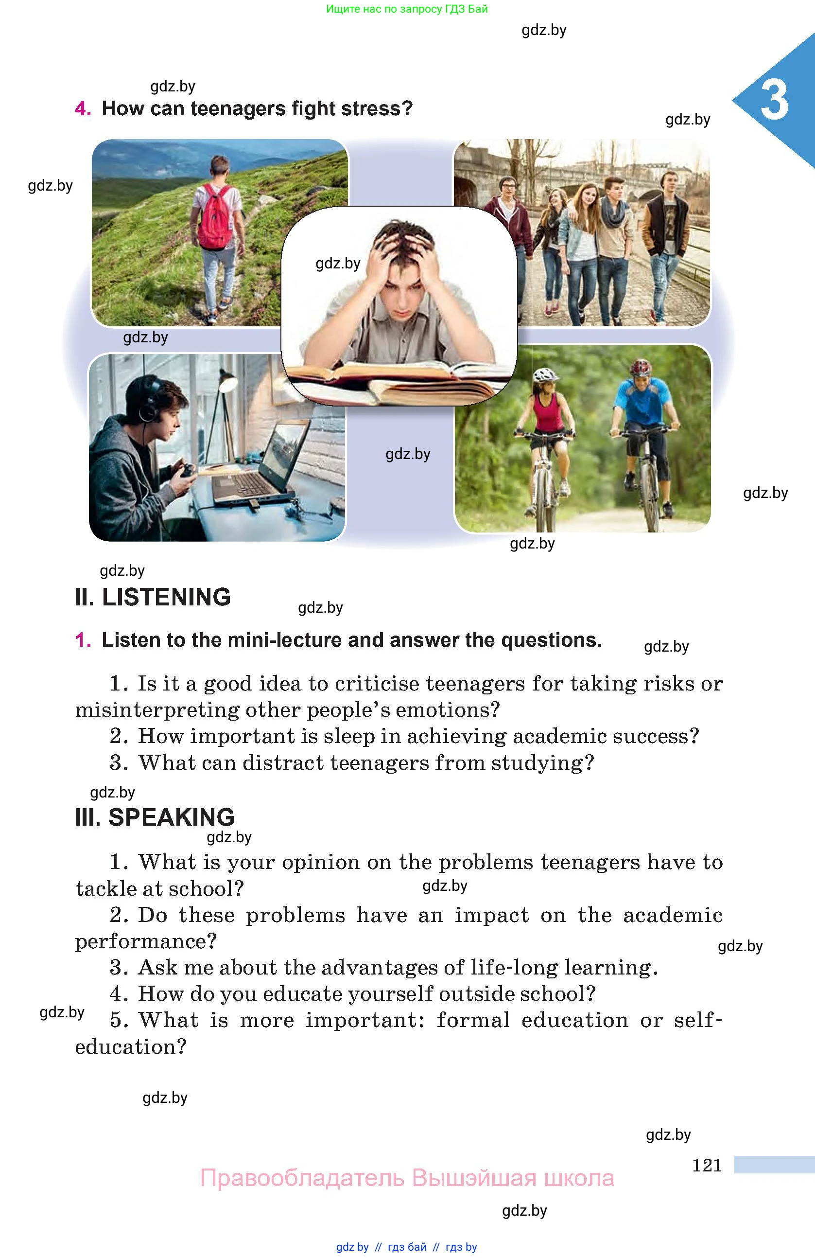 Английский язык (english), 10 класс Учебник (Student's book), авторы: Демченко Наталья Валентиновна, Юхнель Наталья Валентиновна, Севрюкова Татьяна Юрьевна, Бушуева Эдите Владиславовна, Лапицкая Людмила Михайловна (Lapitskaya Ludmila), издательство Вышэйшая школа, Минск, 2021, голубого цвета, Часть ( Part) 1, страница 121