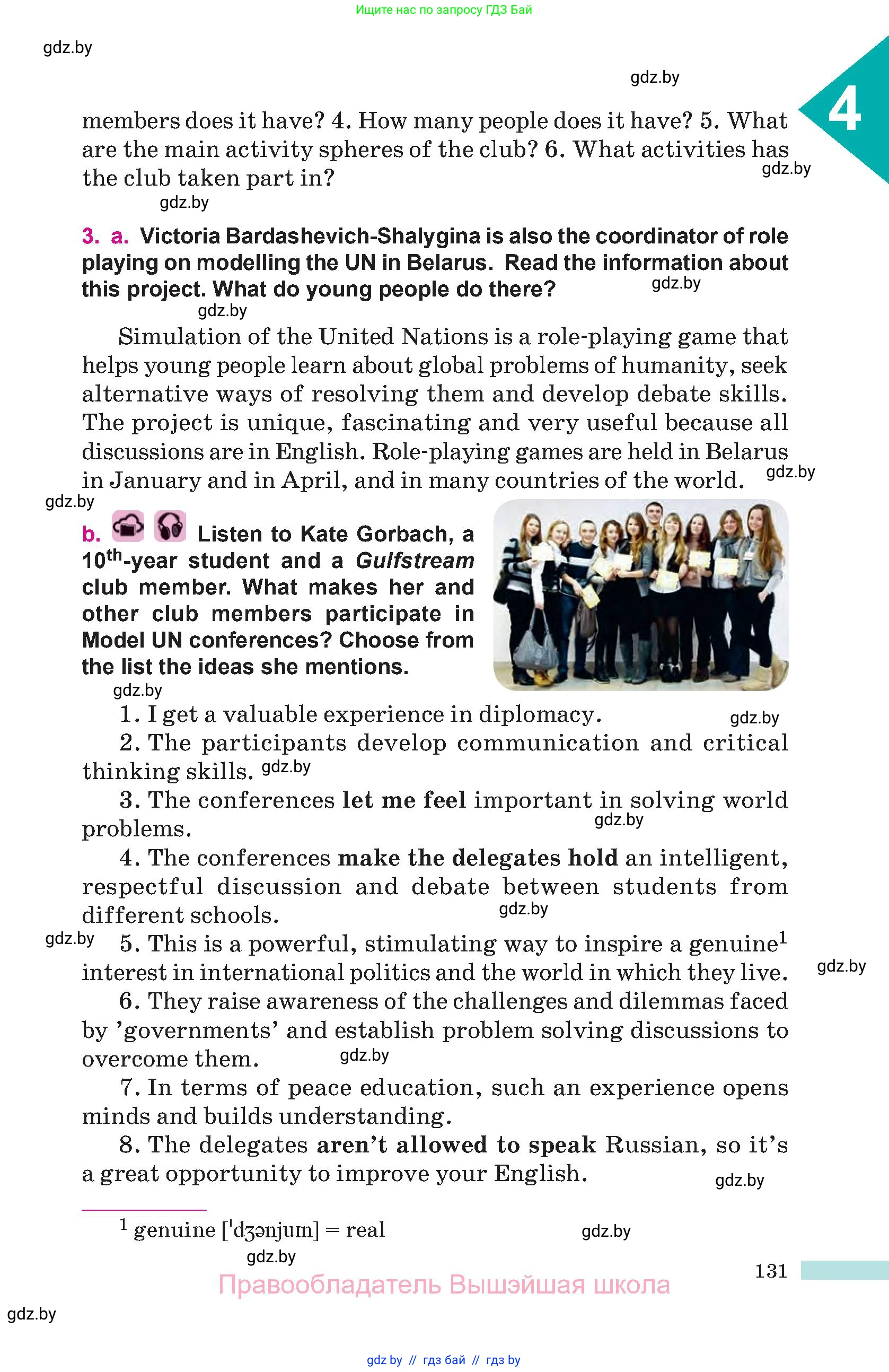 Английский язык (english), 10 класс Учебник (Student's book), авторы: Демченко Наталья Валентиновна, Юхнель Наталья Валентиновна, Севрюкова Татьяна Юрьевна, Бушуева Эдите Владиславовна, Лапицкая Людмила Михайловна (Lapitskaya Ludmila), издательство Вышэйшая школа, Минск, 2021, голубого цвета, Часть ( Part) 1, страница 131