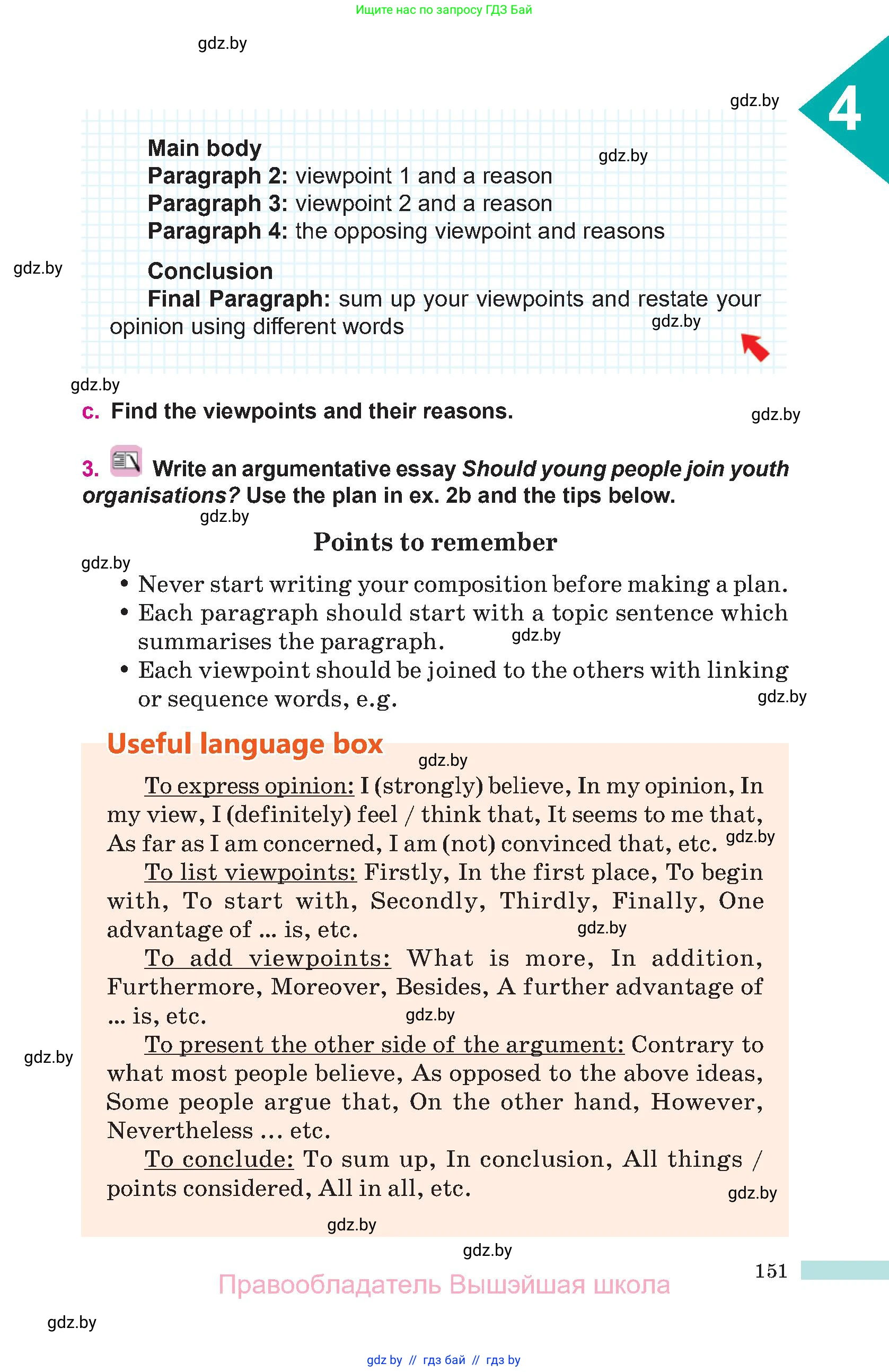 Английский язык (english), 10 класс Учебник (Student's book), авторы: Демченко Наталья Валентиновна, Юхнель Наталья Валентиновна, Севрюкова Татьяна Юрьевна, Бушуева Эдите Владиславовна, Лапицкая Людмила Михайловна (Lapitskaya Ludmila), издательство Вышэйшая школа, Минск, 2021, голубого цвета, Часть ( Part) 1, страница 151