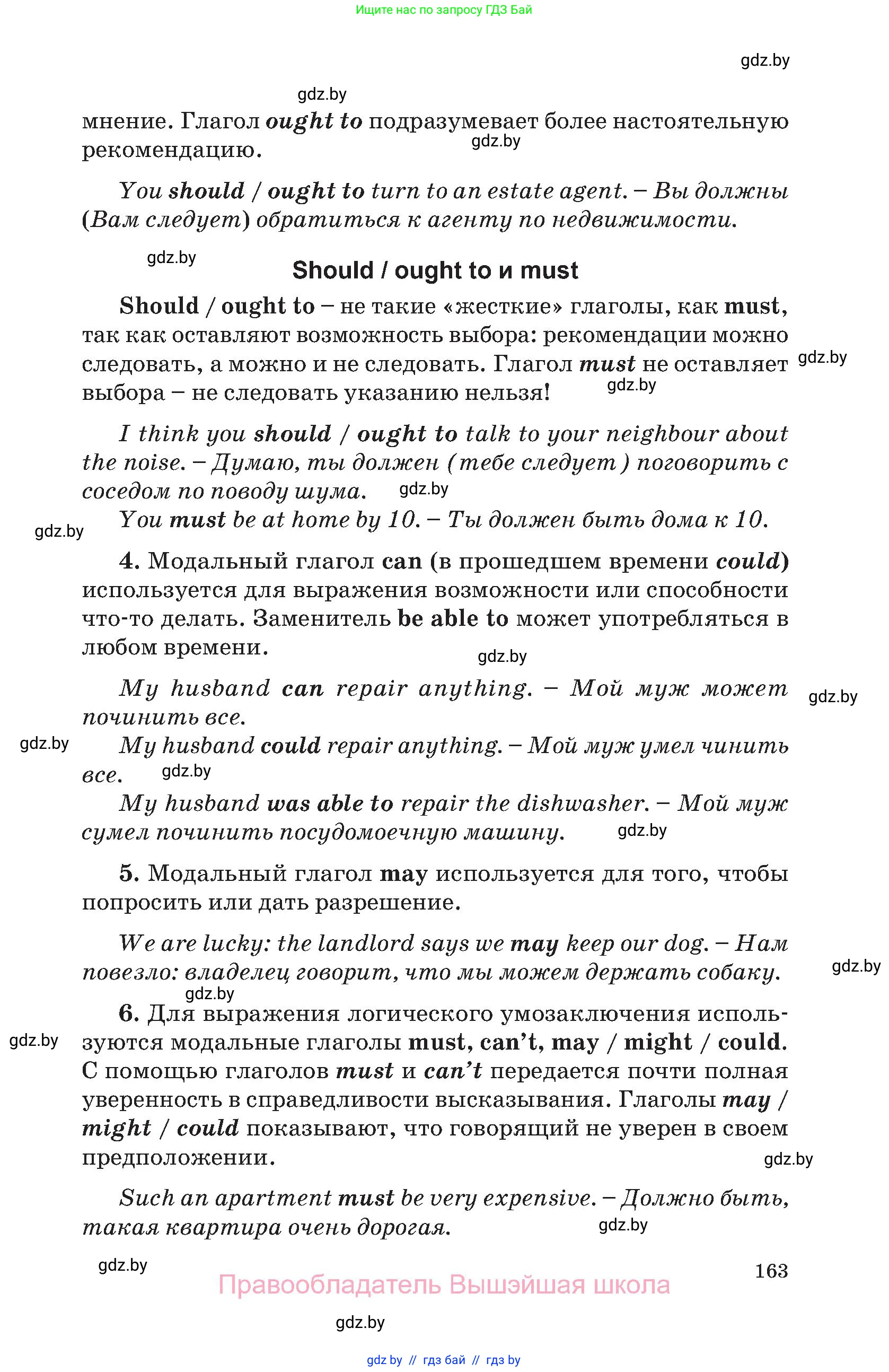 Английский язык (english), 10 класс Учебник (Student's book), авторы: Демченко Наталья Валентиновна, Юхнель Наталья Валентиновна, Севрюкова Татьяна Юрьевна, Бушуева Эдите Владиславовна, Лапицкая Людмила Михайловна (Lapitskaya Ludmila), издательство Вышэйшая школа, Минск, 2021, голубого цвета, страница 163