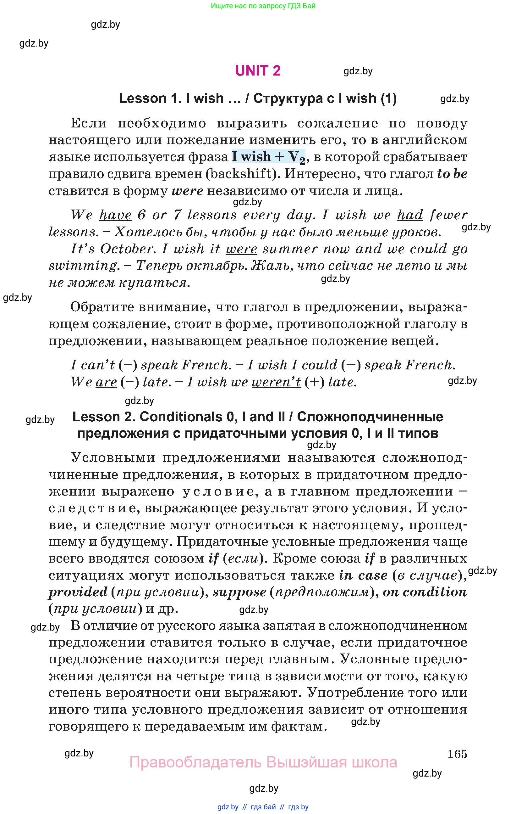 Английский язык (english), 10 класс Учебник (Student's book), авторы: Демченко Наталья Валентиновна, Юхнель Наталья Валентиновна, Севрюкова Татьяна Юрьевна, Бушуева Эдите Владиславовна, Лапицкая Людмила Михайловна (Lapitskaya Ludmila), издательство Вышэйшая школа, Минск, 2021, голубого цвета, страница 165