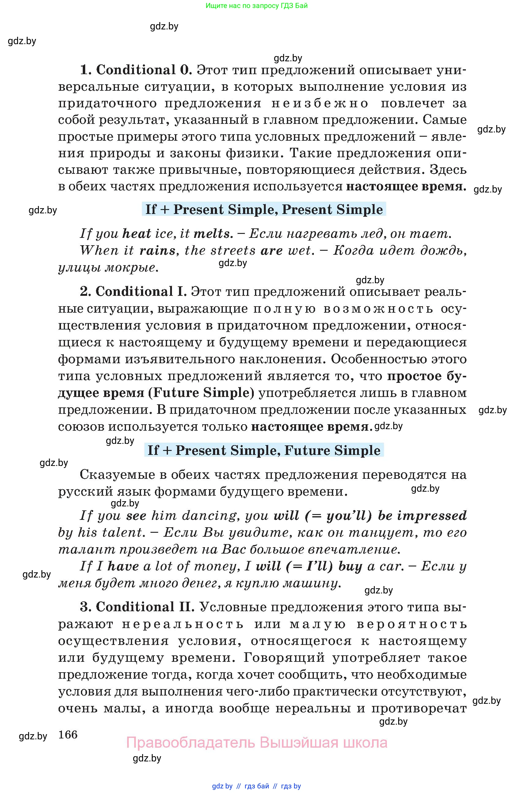 Английский язык (english), 10 класс Учебник (Student's book), авторы: Демченко Наталья Валентиновна, Юхнель Наталья Валентиновна, Севрюкова Татьяна Юрьевна, Бушуева Эдите Владиславовна, Лапицкая Людмила Михайловна (Lapitskaya Ludmila), издательство Вышэйшая школа, Минск, 2021, голубого цвета, страница 166
