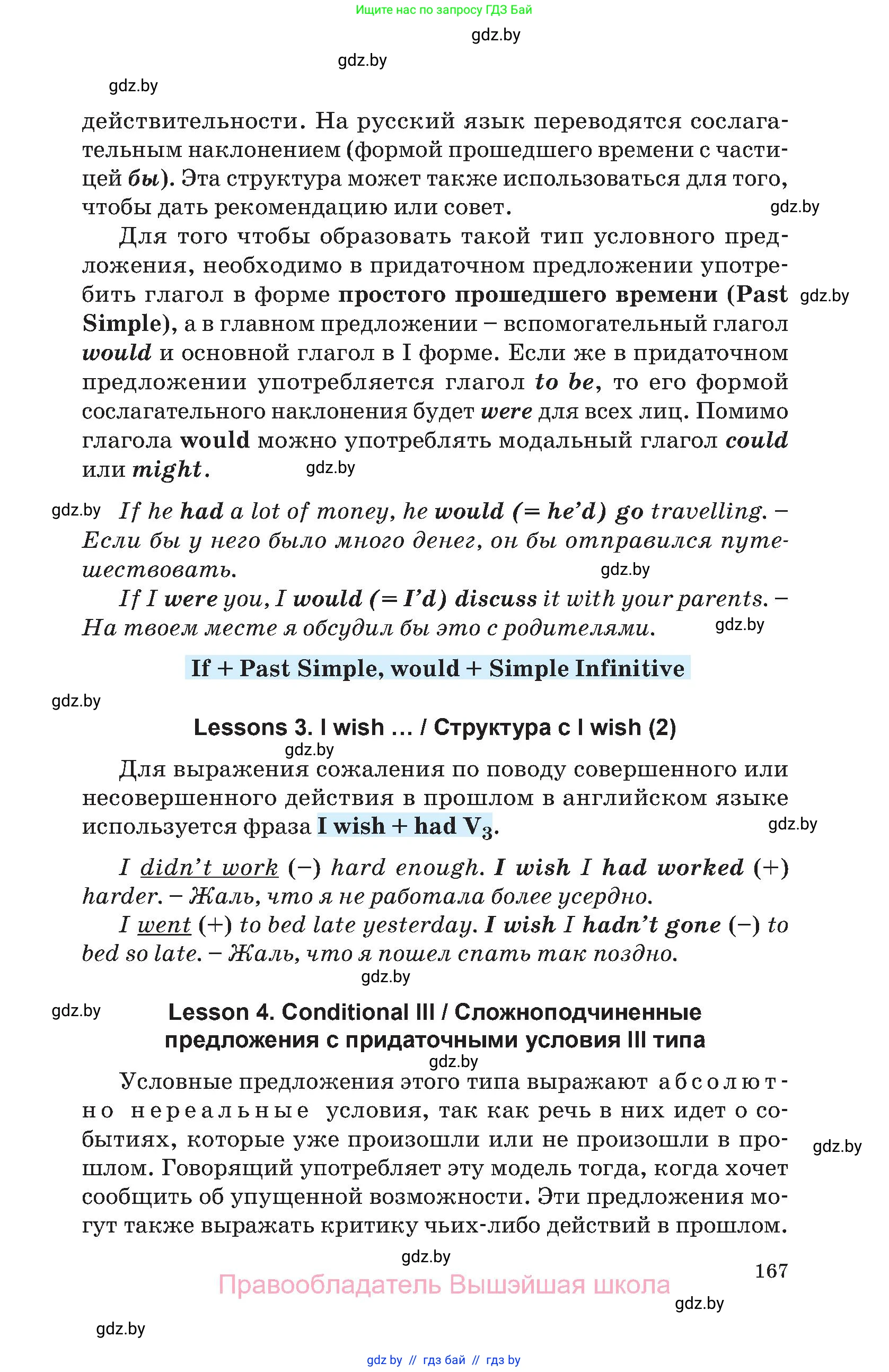 Английский язык (english), 10 класс Учебник (Student's book), авторы: Демченко Наталья Валентиновна, Юхнель Наталья Валентиновна, Севрюкова Татьяна Юрьевна, Бушуева Эдите Владиславовна, Лапицкая Людмила Михайловна (Lapitskaya Ludmila), издательство Вышэйшая школа, Минск, 2021, голубого цвета, страница 167