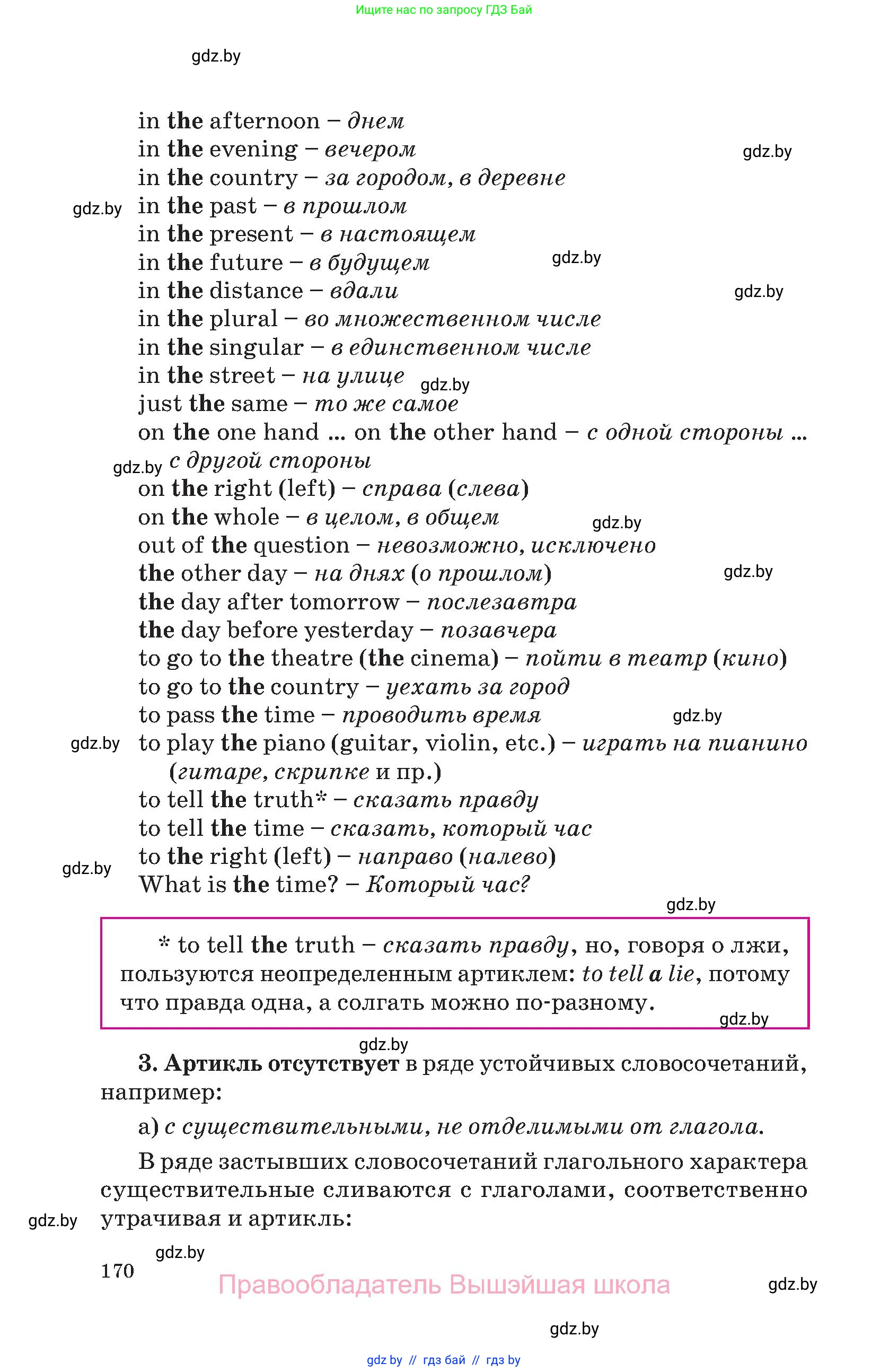 Английский язык (english), 10 класс Учебник (Student's book), авторы: Демченко Наталья Валентиновна, Юхнель Наталья Валентиновна, Севрюкова Татьяна Юрьевна, Бушуева Эдите Владиславовна, Лапицкая Людмила Михайловна (Lapitskaya Ludmila), издательство Вышэйшая школа, Минск, 2021, голубого цвета, страница 170