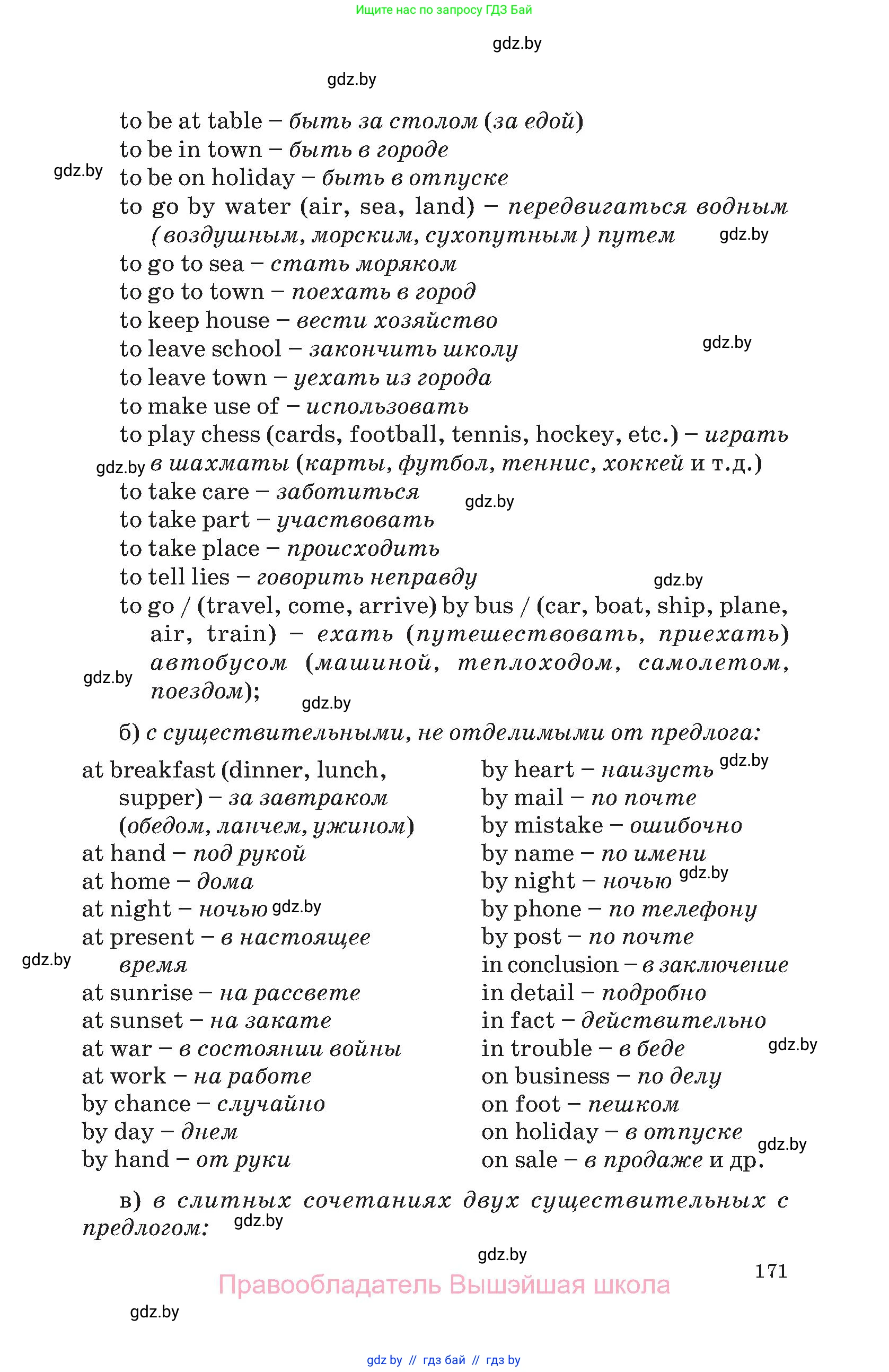 Английский язык (english), 10 класс Учебник (Student's book), авторы: Демченко Наталья Валентиновна, Юхнель Наталья Валентиновна, Севрюкова Татьяна Юрьевна, Бушуева Эдите Владиславовна, Лапицкая Людмила Михайловна (Lapitskaya Ludmila), издательство Вышэйшая школа, Минск, 2021, голубого цвета, страница 171